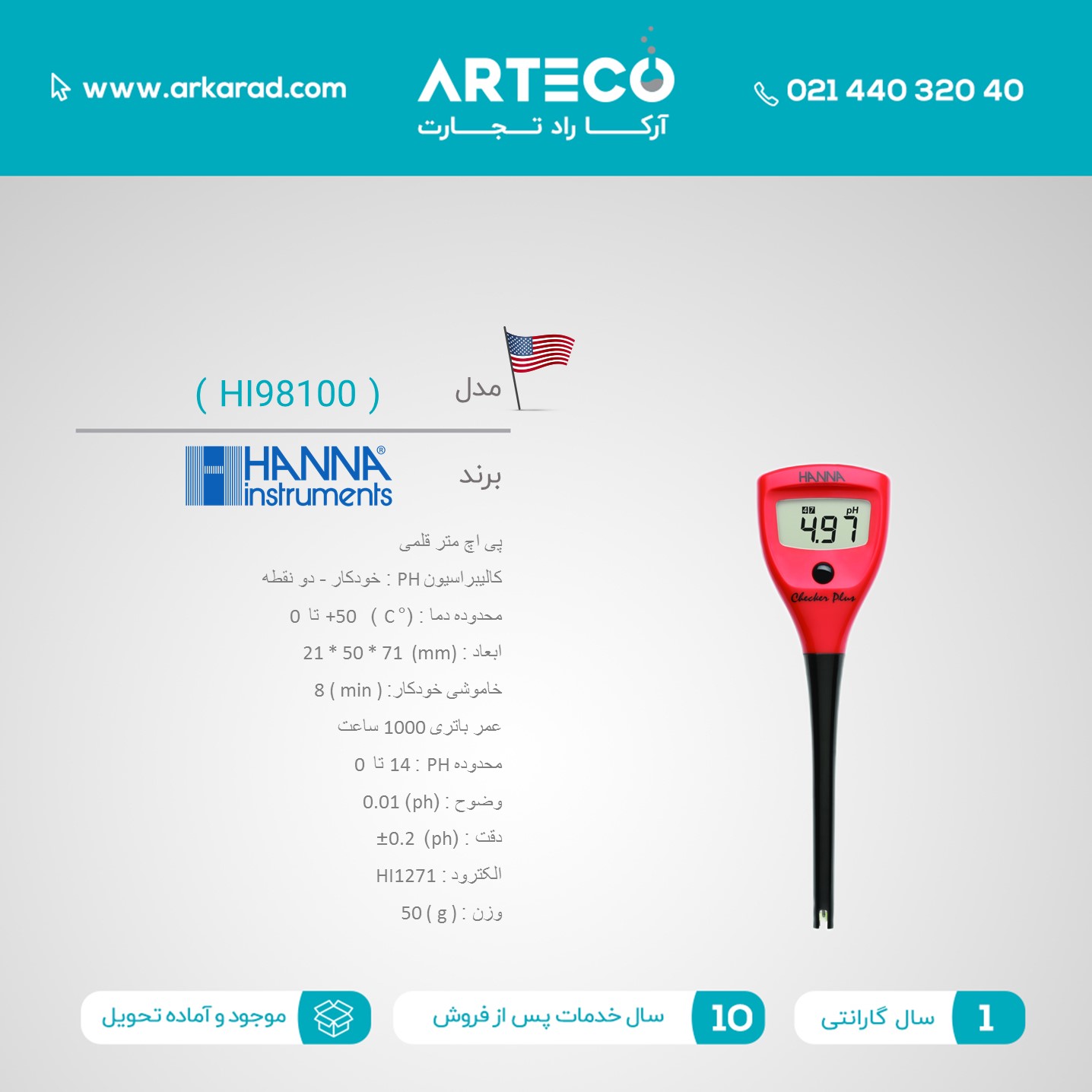 پی اچ متر قلمی ( HI98100 )