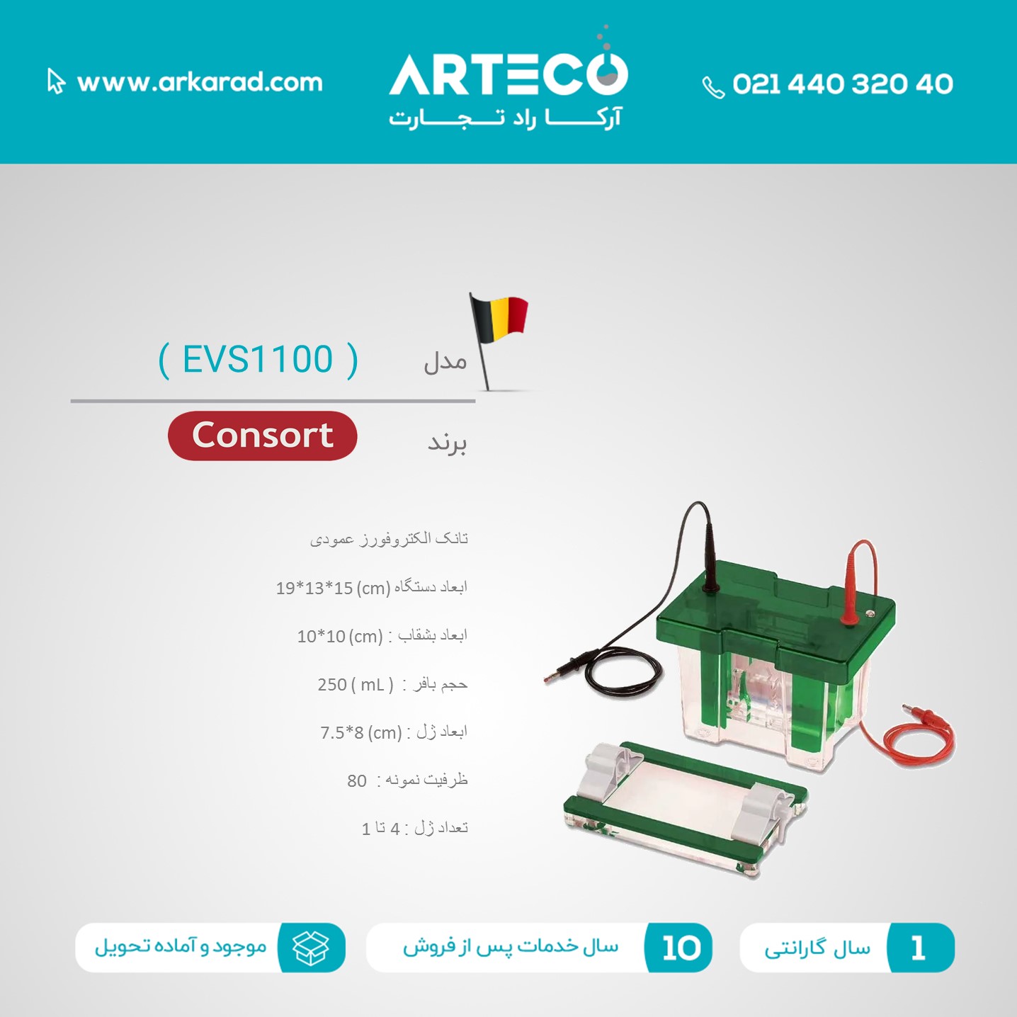 تانک الکتروفورز مدل ( EVS1100 )