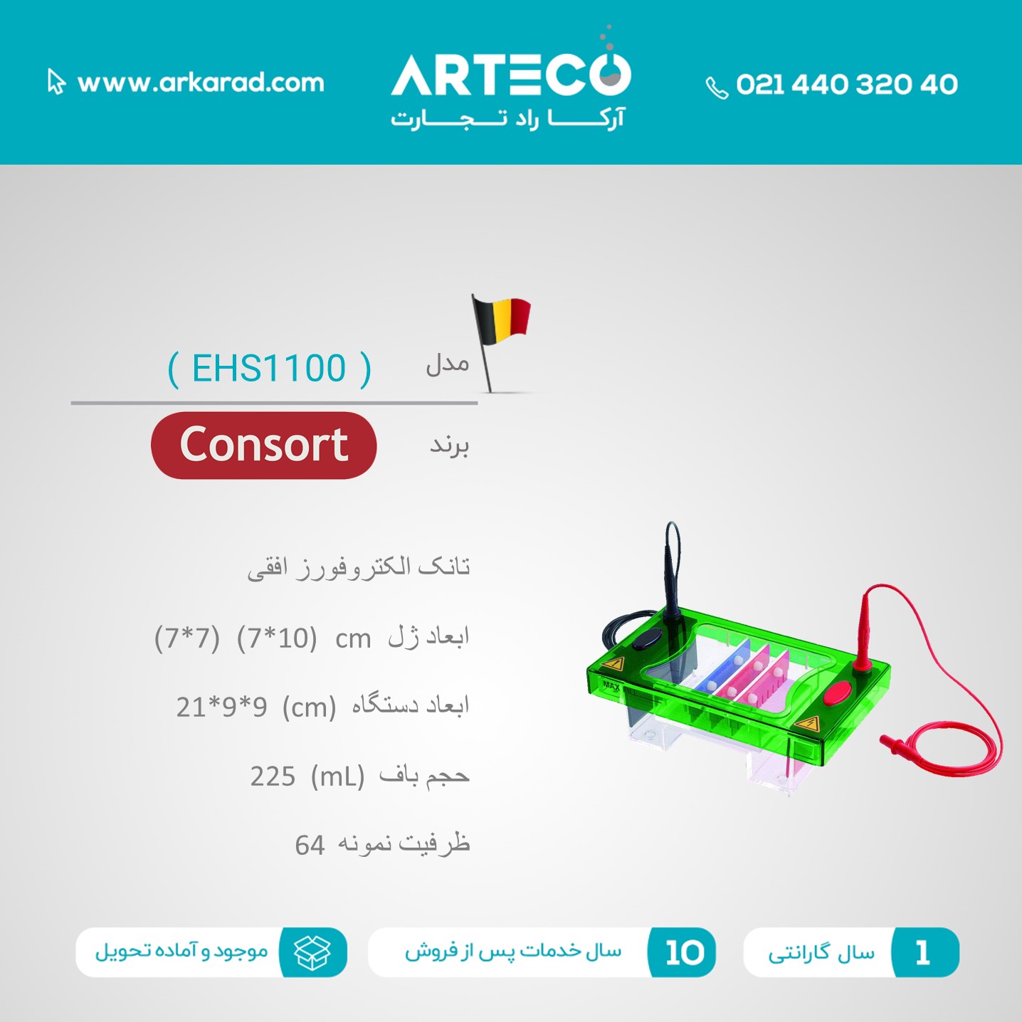 تانک الکتروفورز افقی مدل (EHS1100)