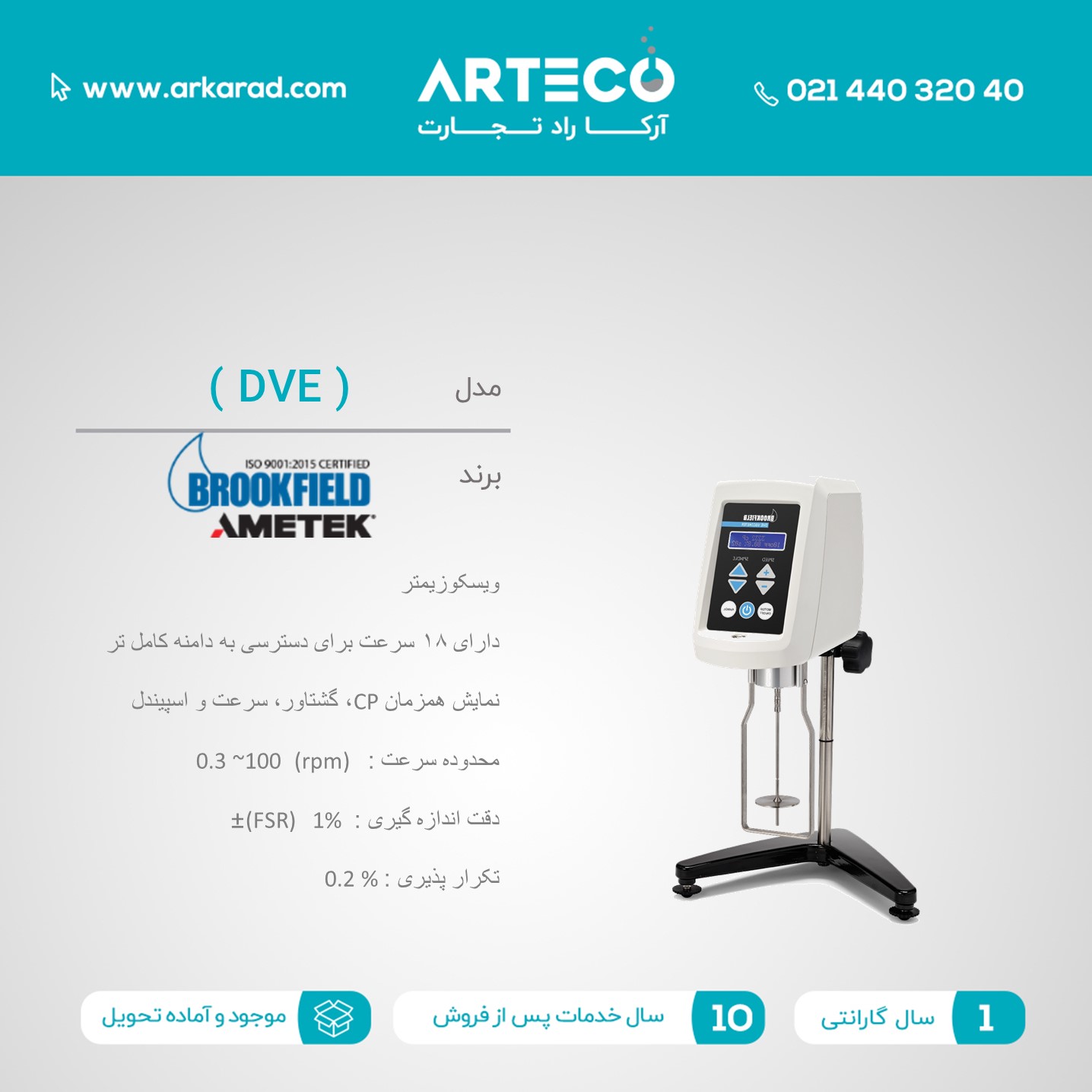 ویسکوزیمتر مدل ( DV-E )