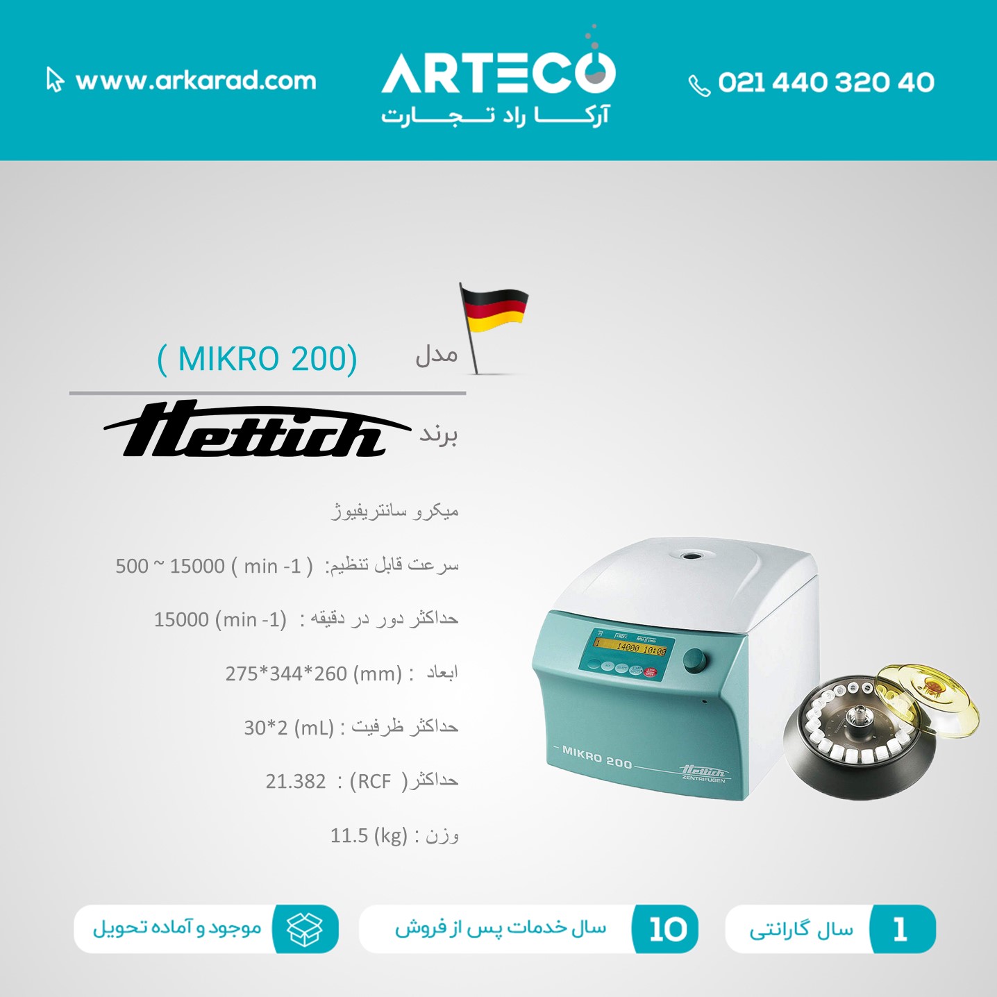 میکرو سانتریفیوژ مدل ( MIKRO 200 )