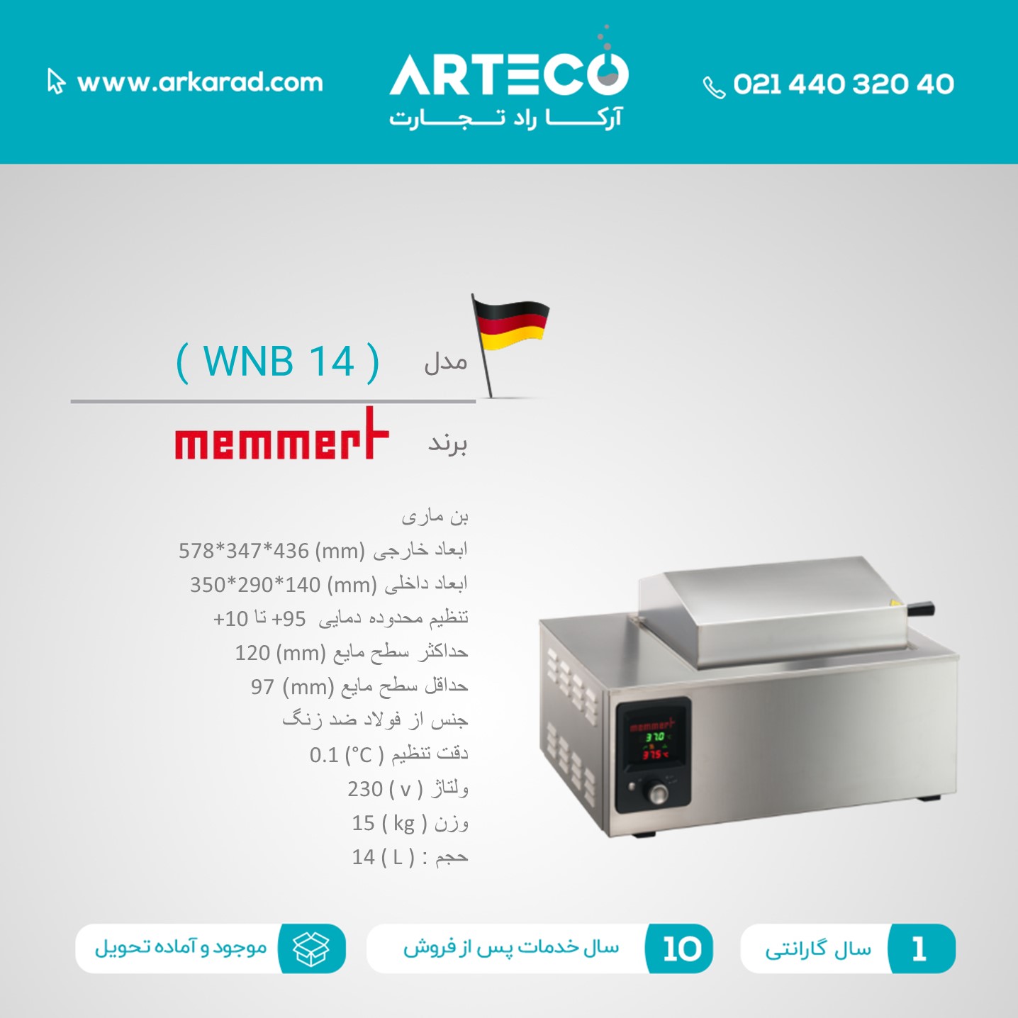 بن ماری مدل  ( WNB 14 )