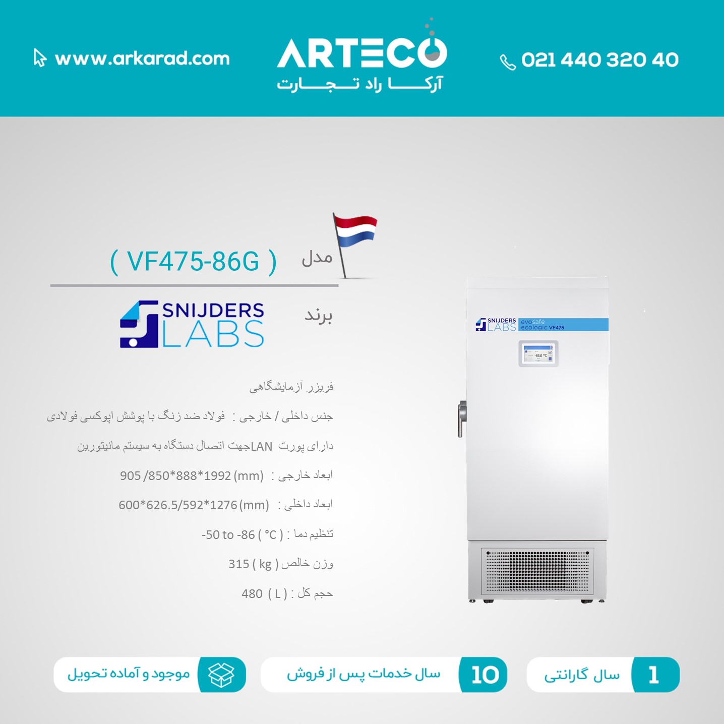 فریزر آزمایشگاهی مدل (VF475-86G)