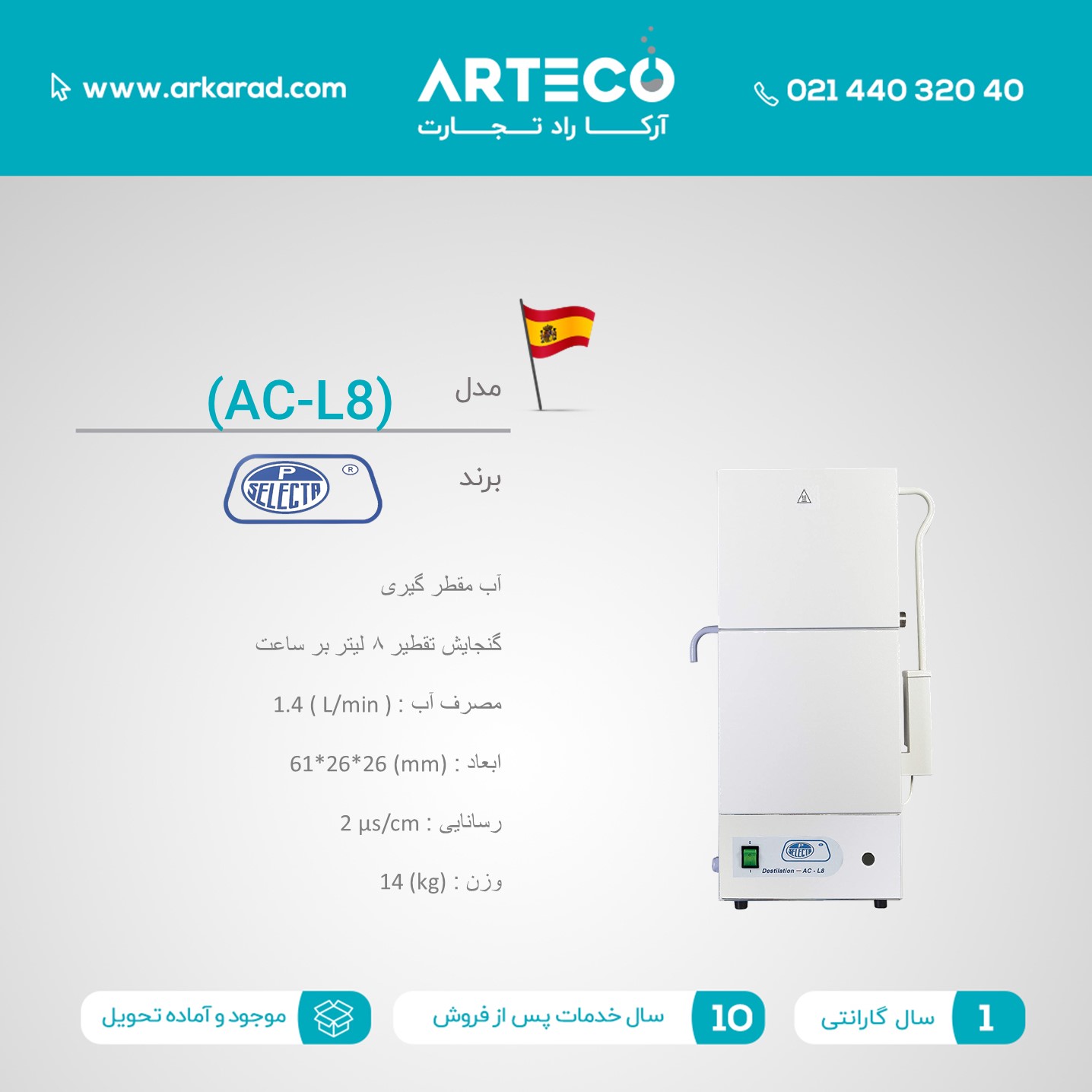 آب مقطر گیری مدل ( AC-L8 )