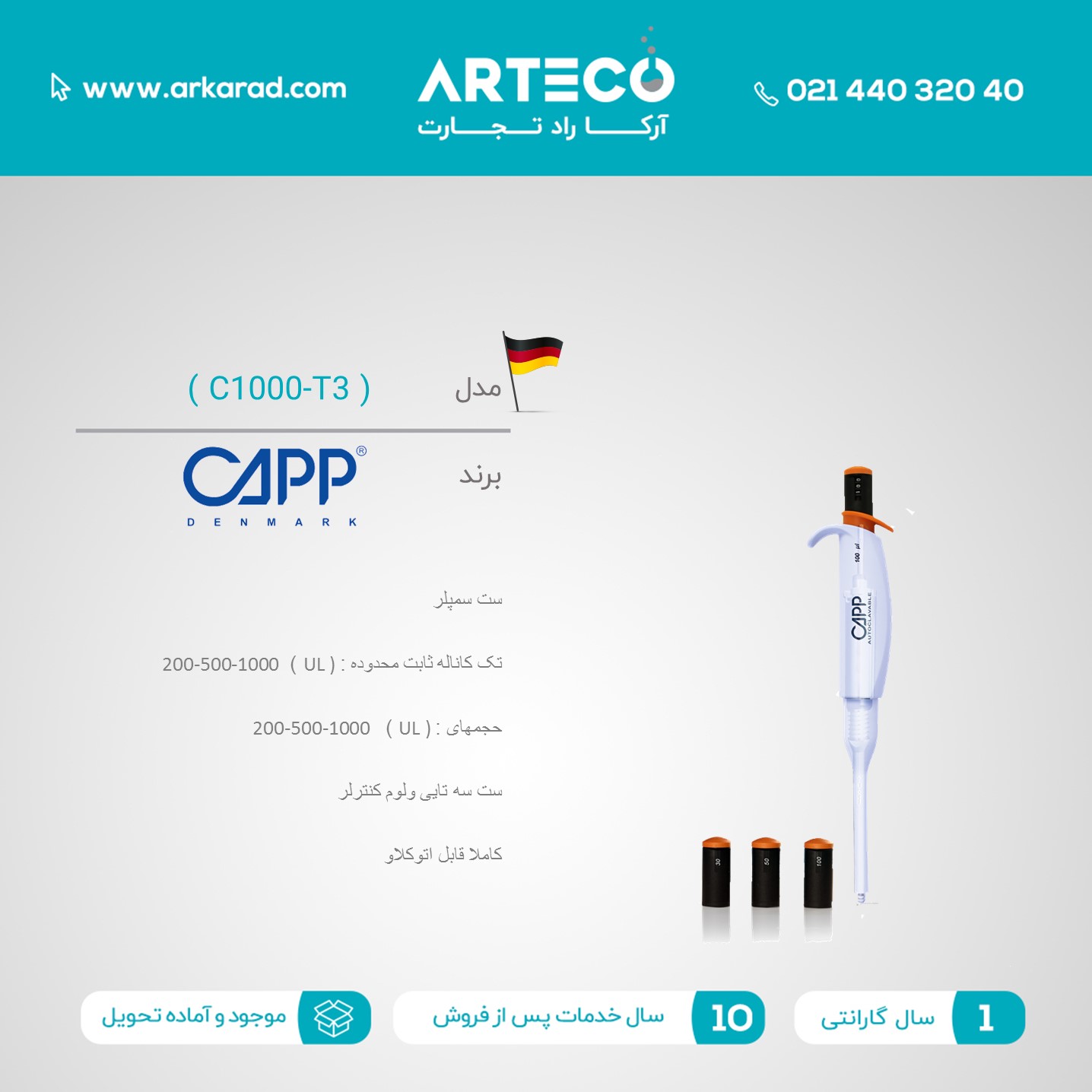 سمپلر تک کاناله ثابت مدل (C1000-T3)