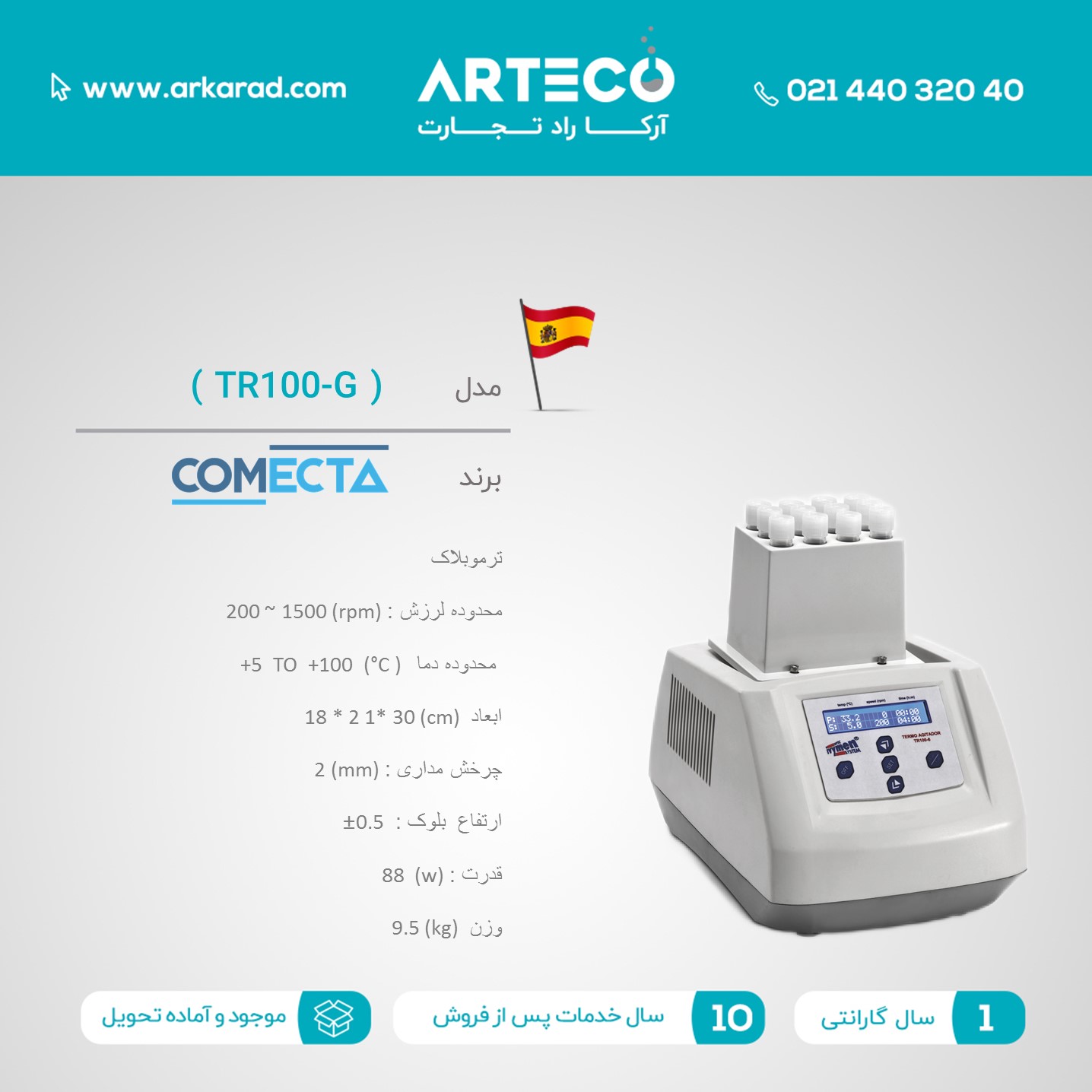 ترموبلاک مدل ( TR100-G )