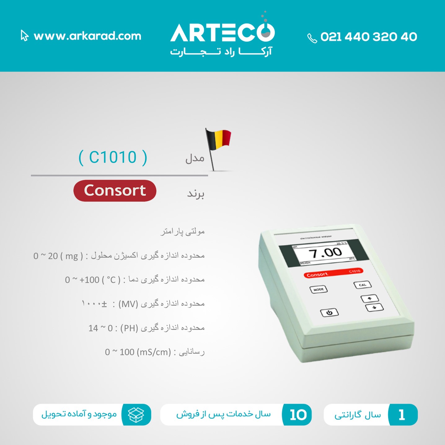 مولتی پارامتر مدل ( C1010 )