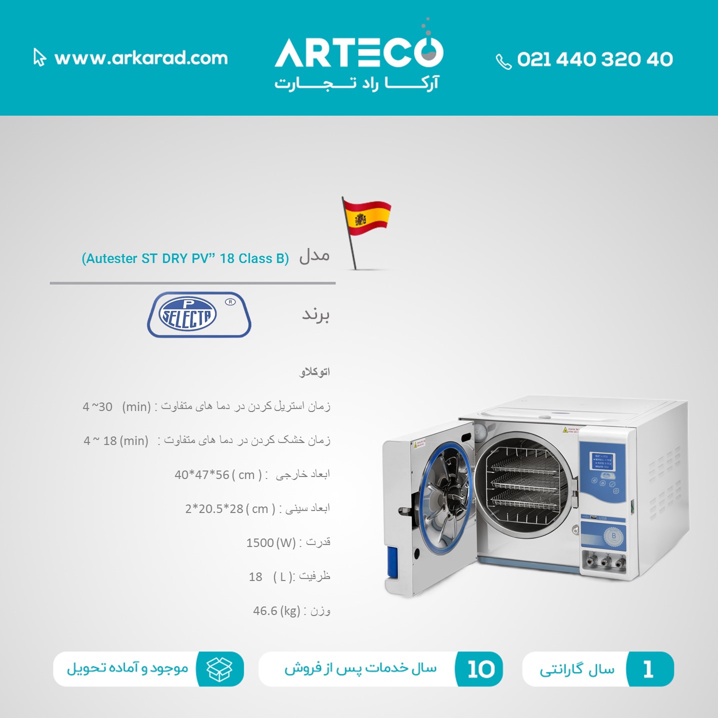 اتوکلاو مدل ( Autester ST DRY PV 18 Class B)