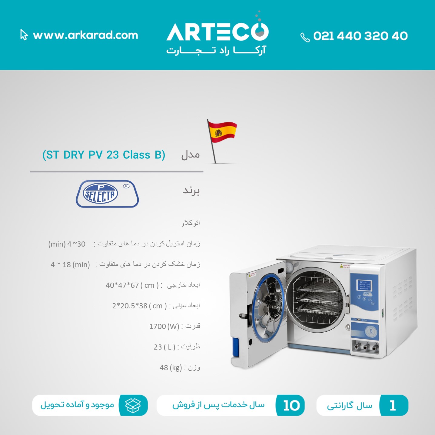 اتوکلاو مدل ( ST DRY PV 23 Class B)