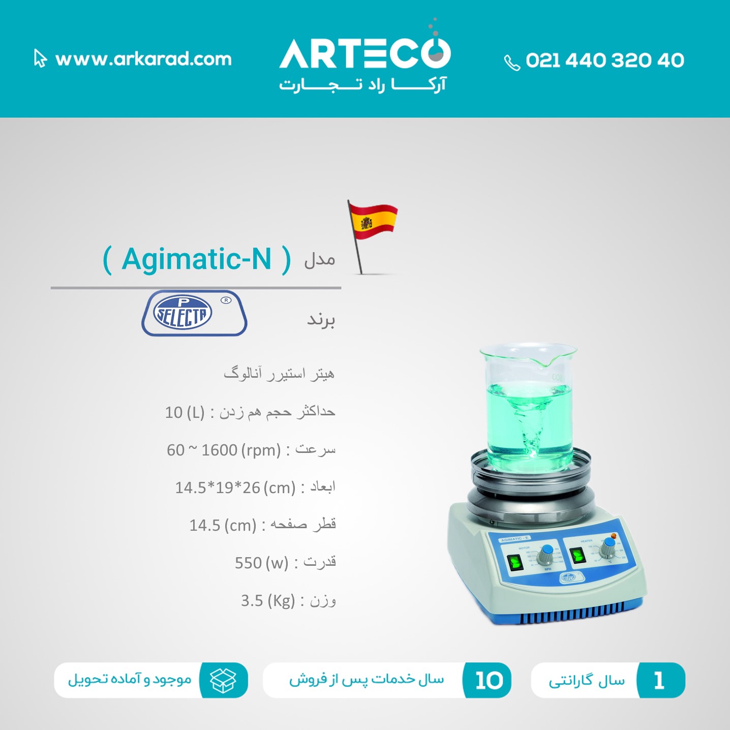 هیتر استیرر آنالوگ مدل ( Agimatic-N )