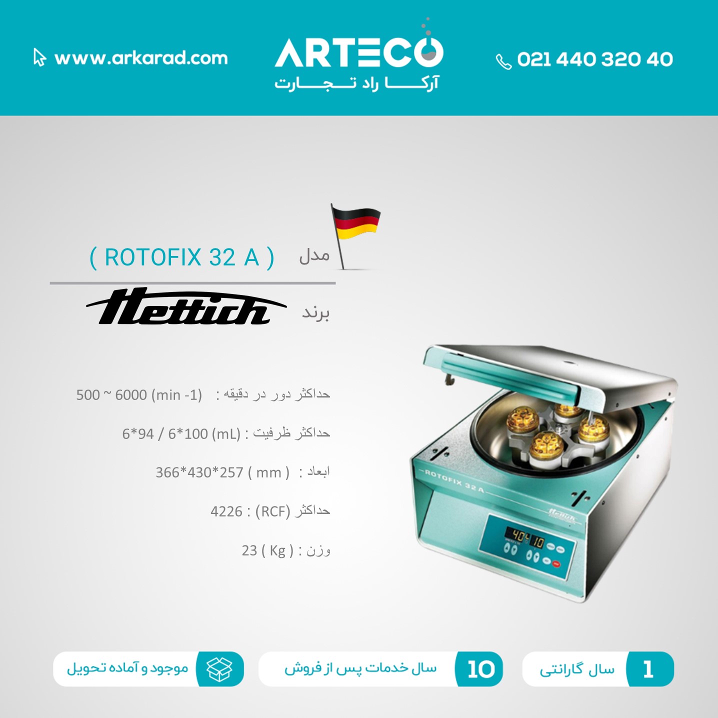 سانتریفیوژ مدل ( ROTOFIX 32 A )