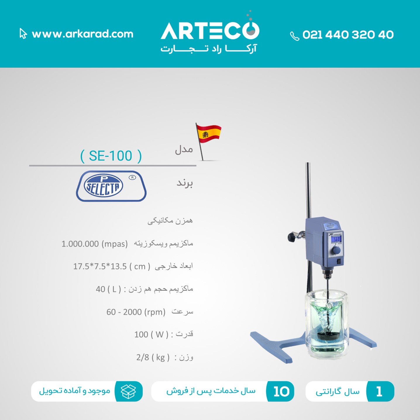 همزن مکانیکی مدل (SE-100)