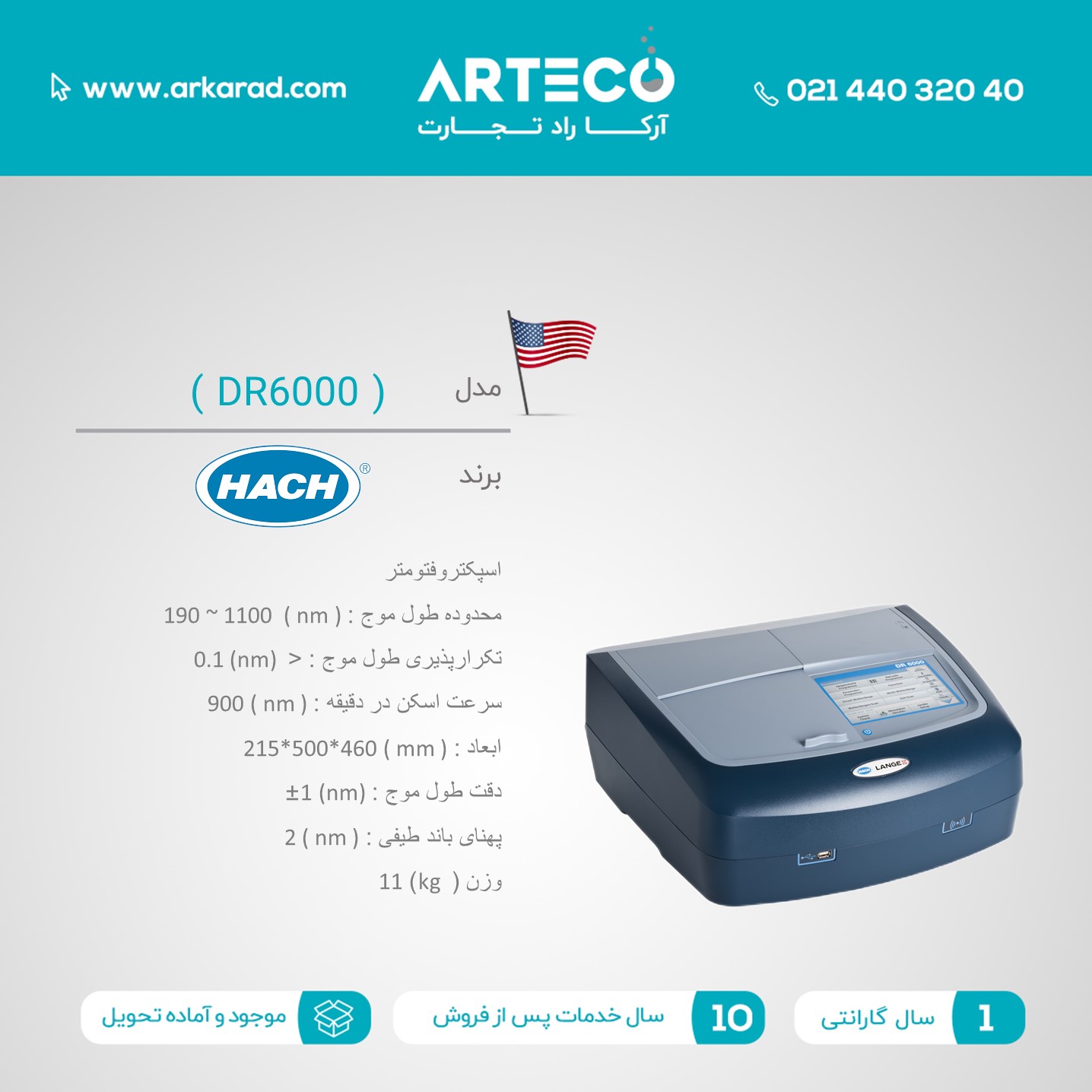 اسپکتروفتومتر مدل ( DR 6000 )