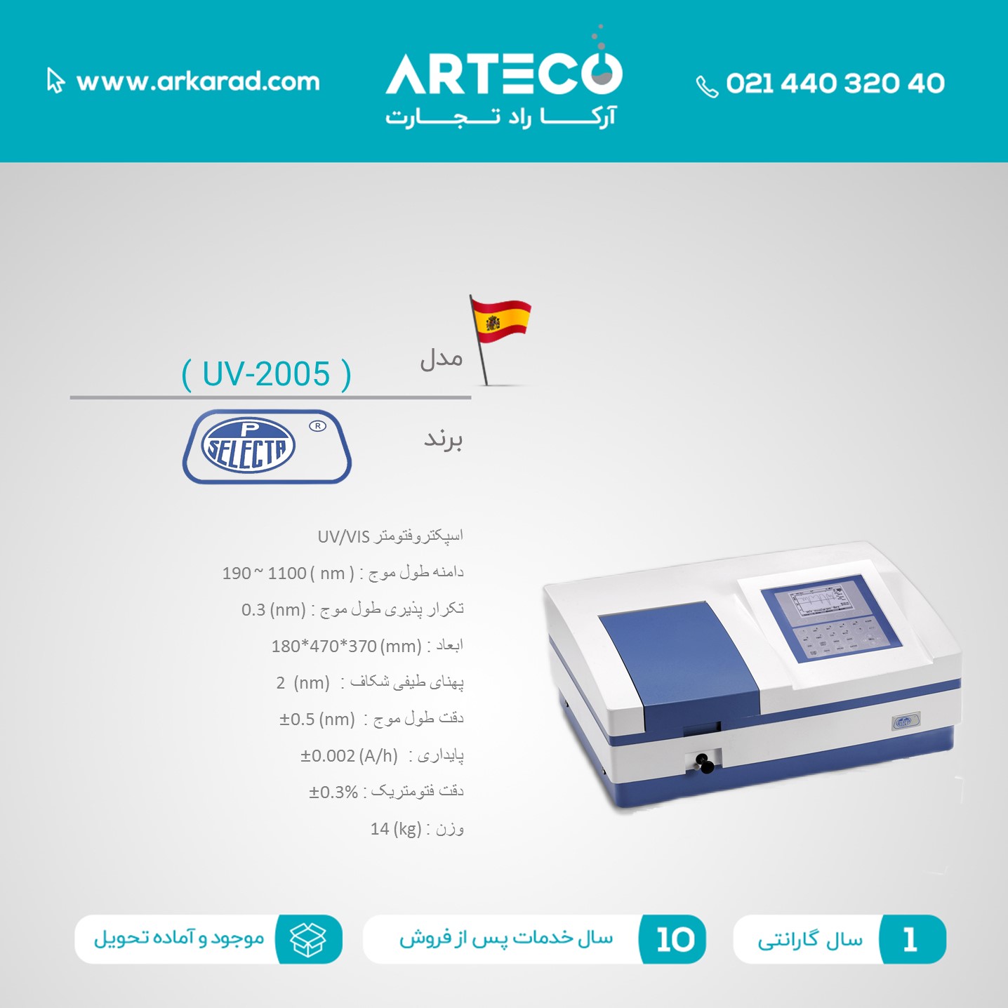 اسپکتروفتومتر UV/VIS مدل (UV-2005)