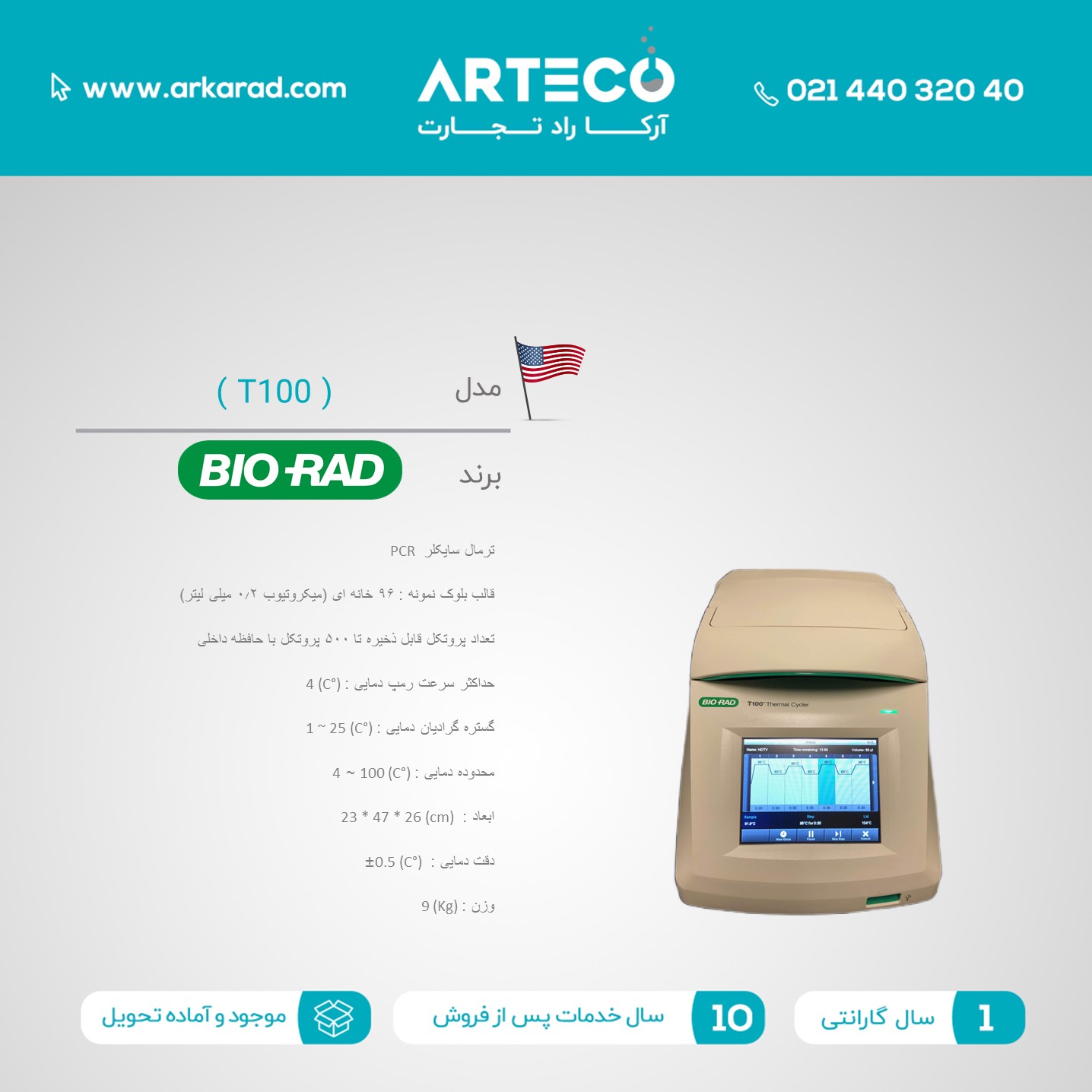 ترمال سایکلر PCR مدل ( T100 )
