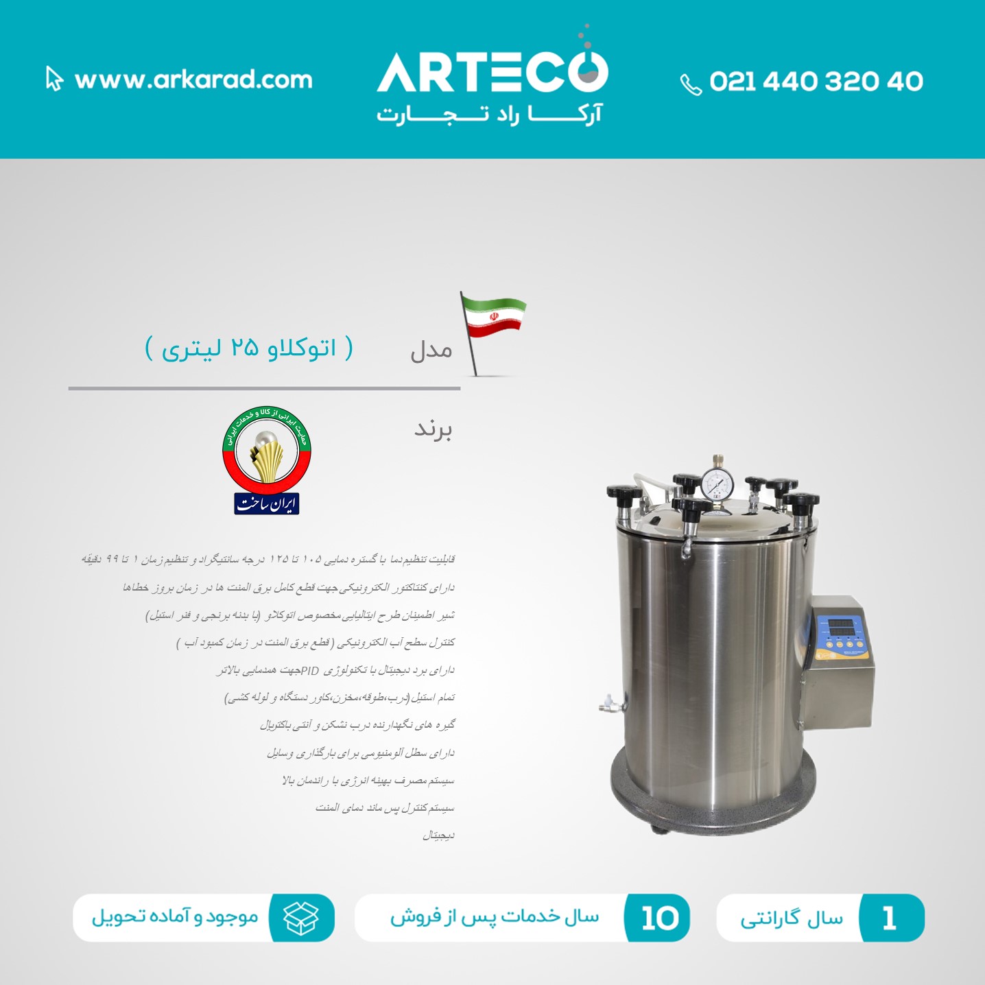 اتوکلاو 25 لیتری