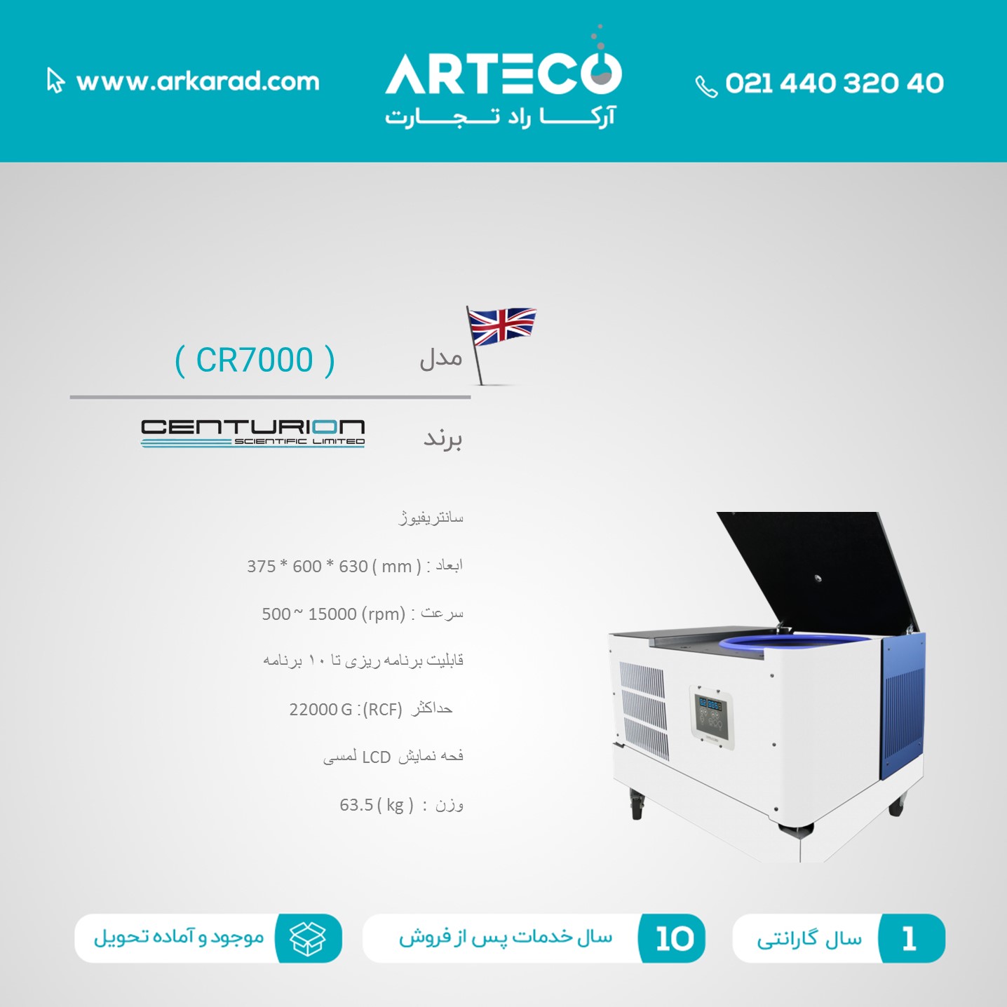 سانتریفیوژ مدل ( CR7000 )