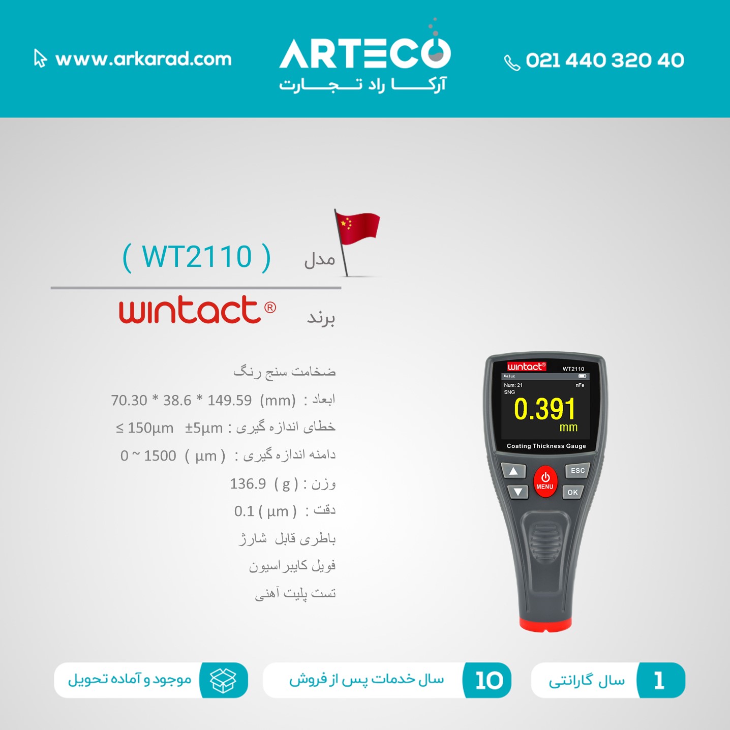 ضخامت سنج رنگ مدل ( WT2110 )