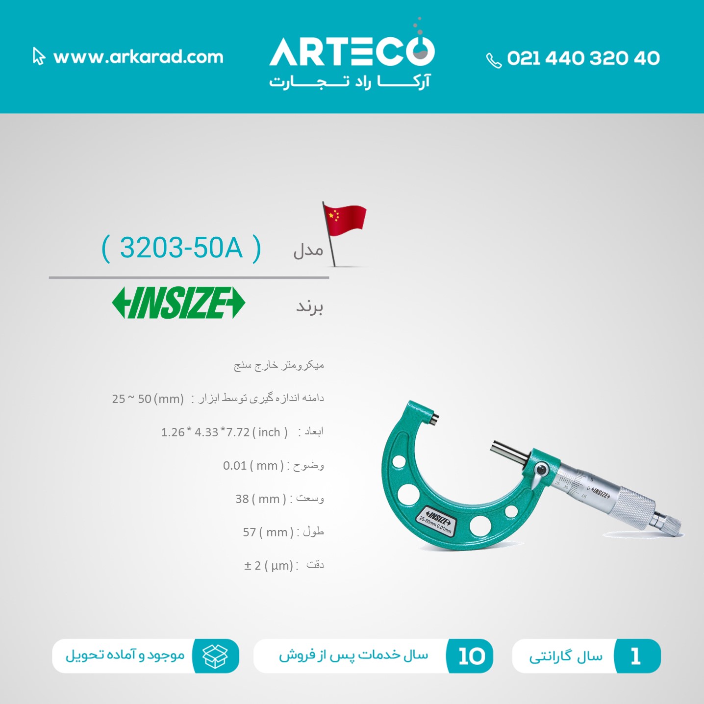میکرومتر خارج سنج مدل (3203-50A)