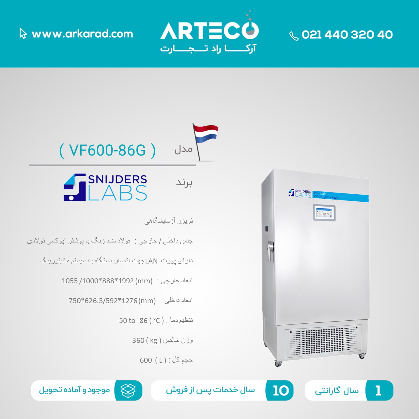 فریزر آزمایشگاهی مدل (VF620-86G)