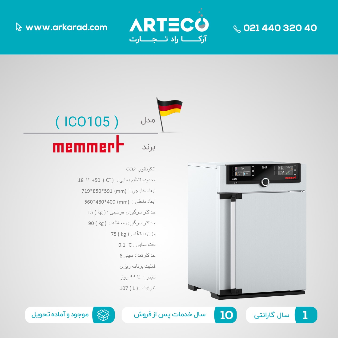 انکوباتور CO2 مدل ( ICO105 )