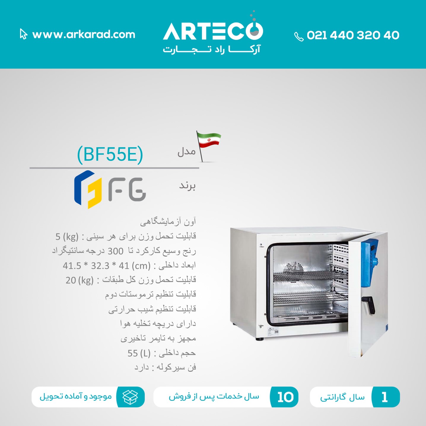 آون آزمایشگاهی مدل ( BF55E )