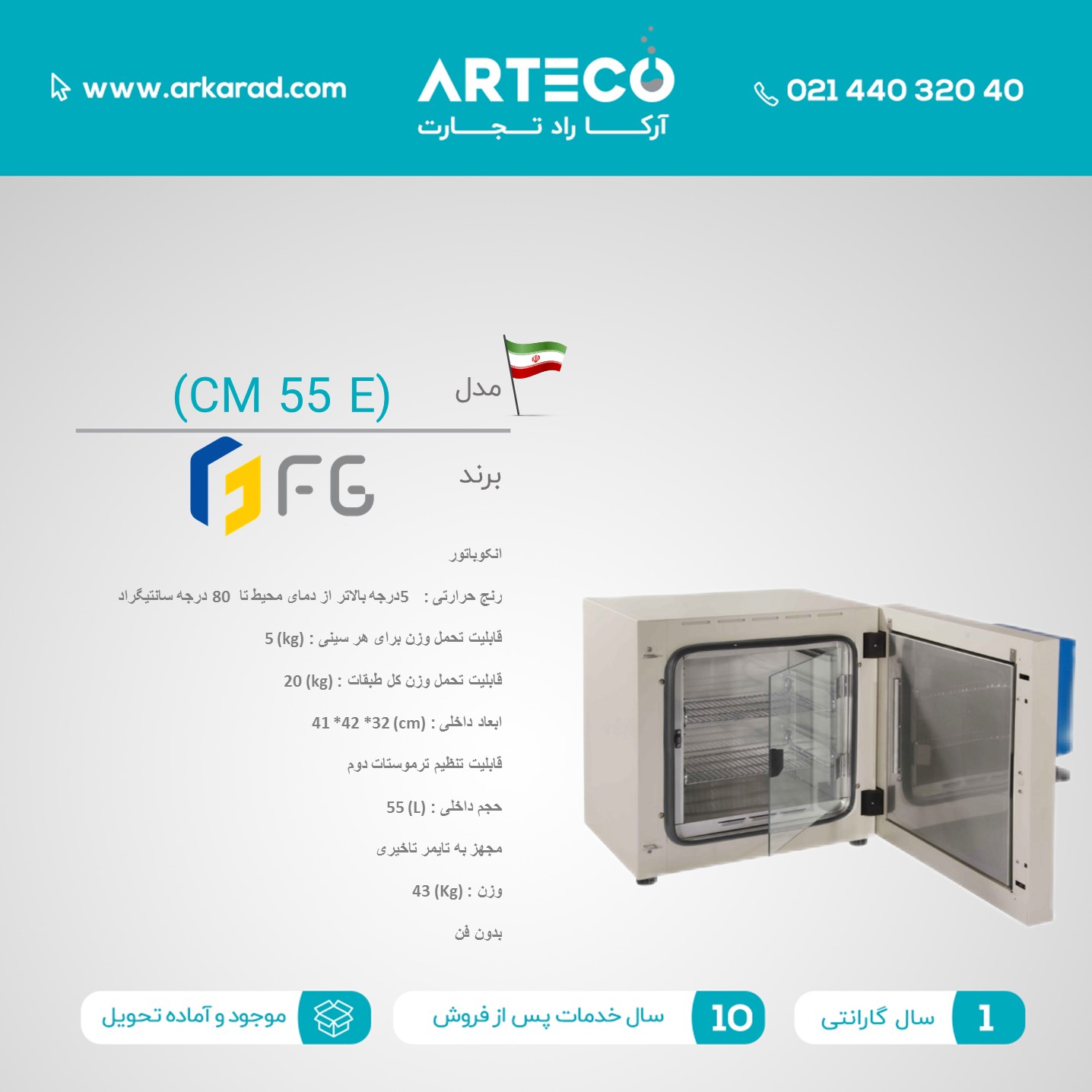 انکوباتور مدل ( CM 55 E )