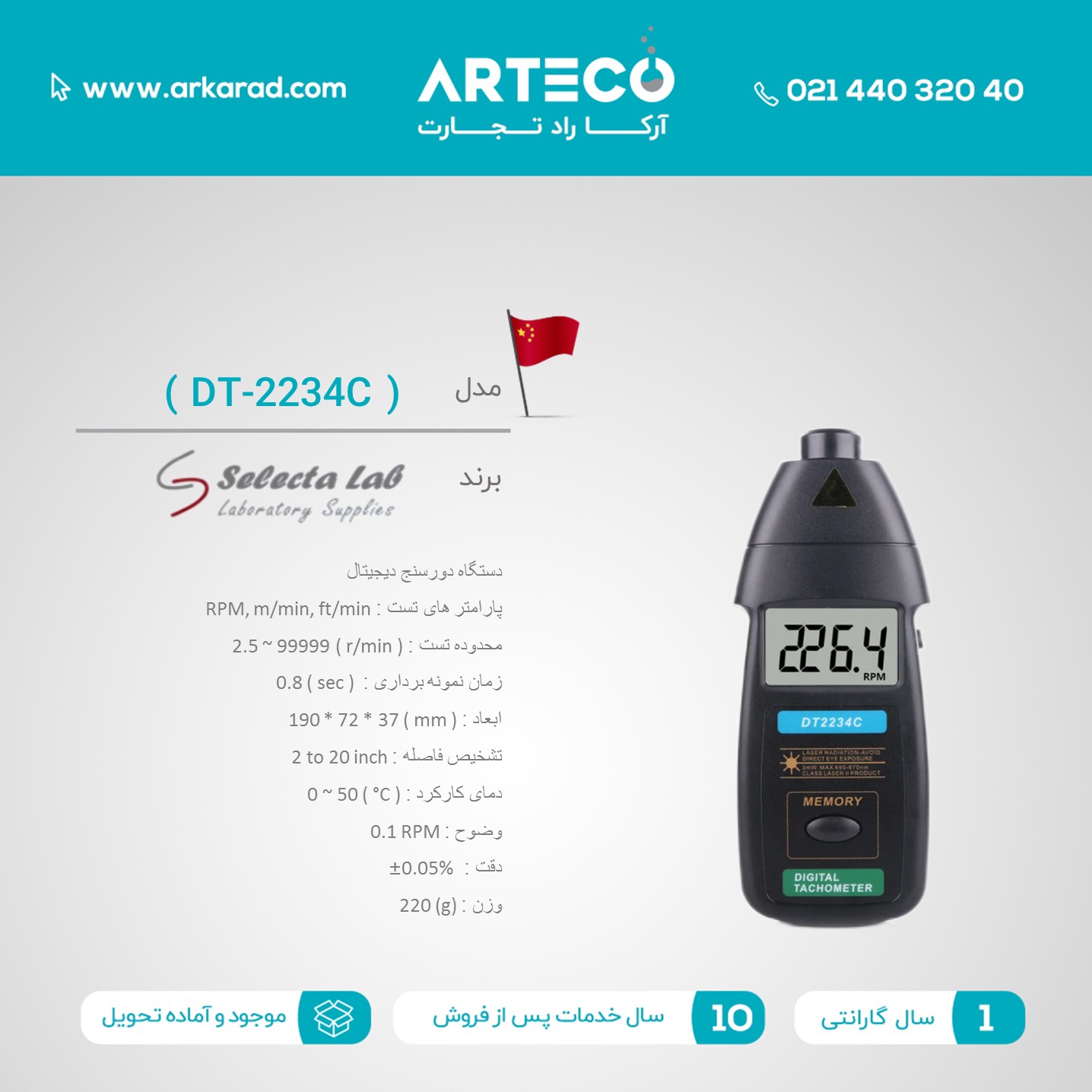 دستگاه تاکومتر مدل ( DT-2234C )