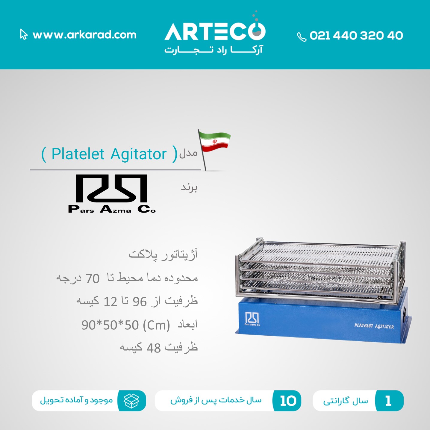 آژیتاتور پلاکت