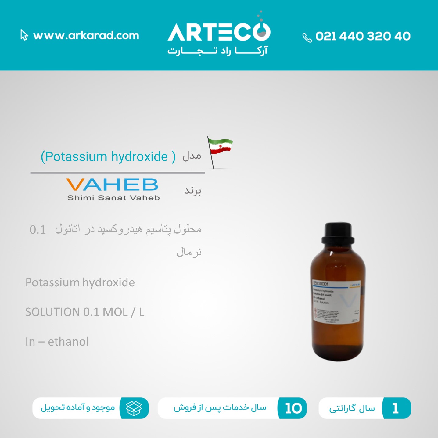 محلول پتاسیم هیدروکسید