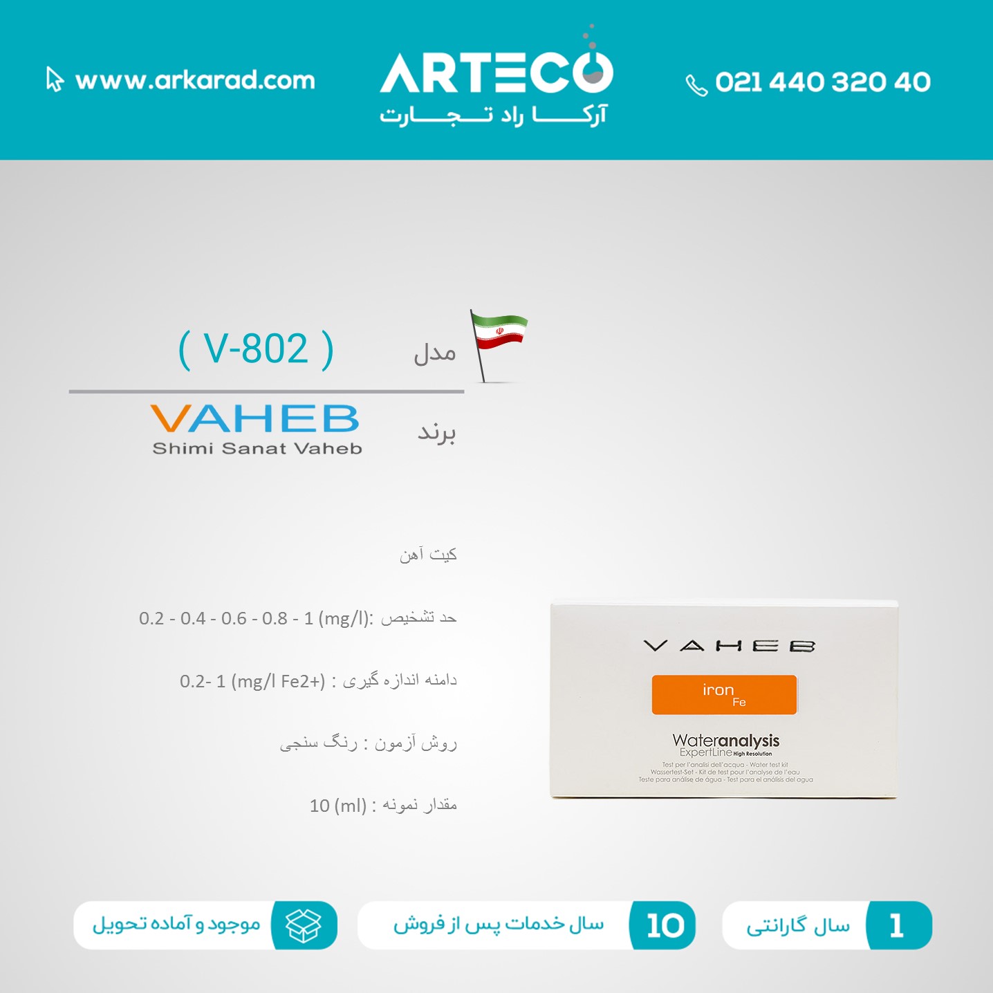کیت آهن