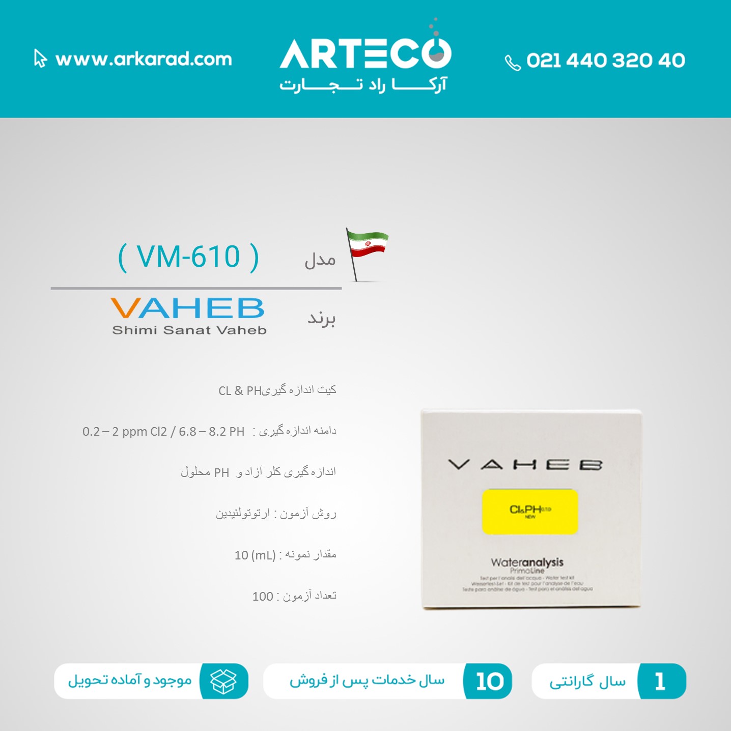 کیت اندازه گیری CL & PH