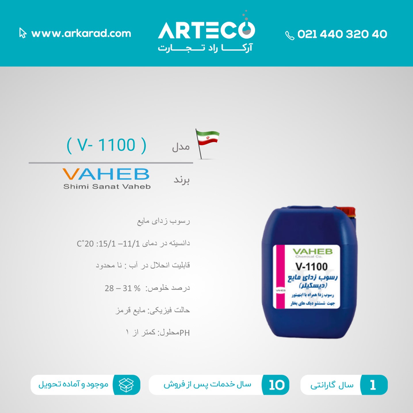 رسوب زدای مایع