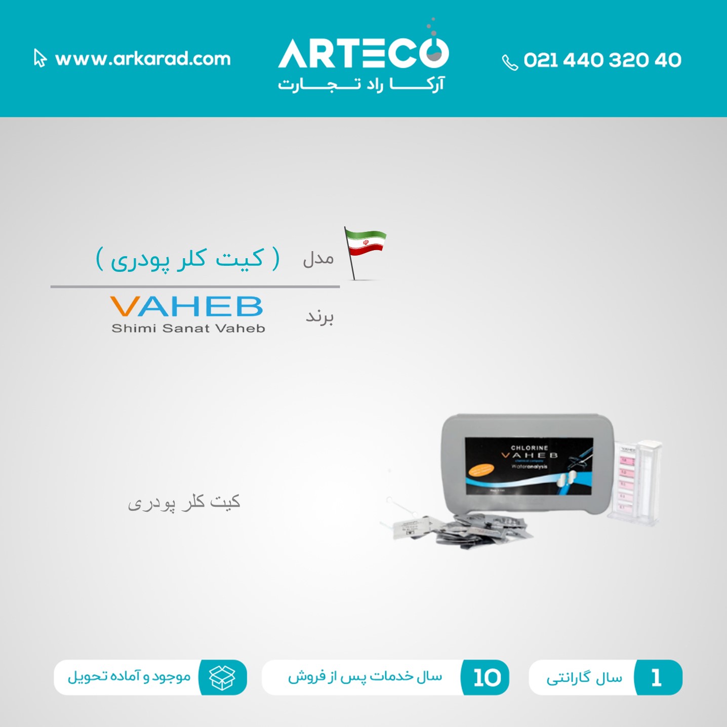 کیت کلر پودری