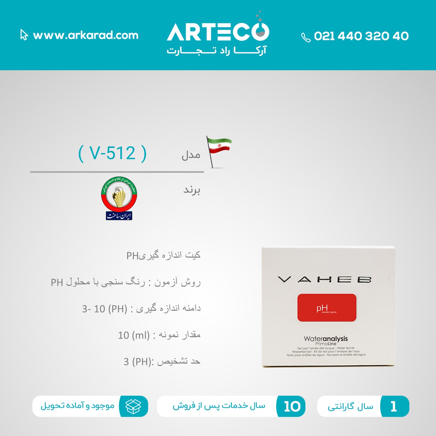 کیت اندازه گیری PH