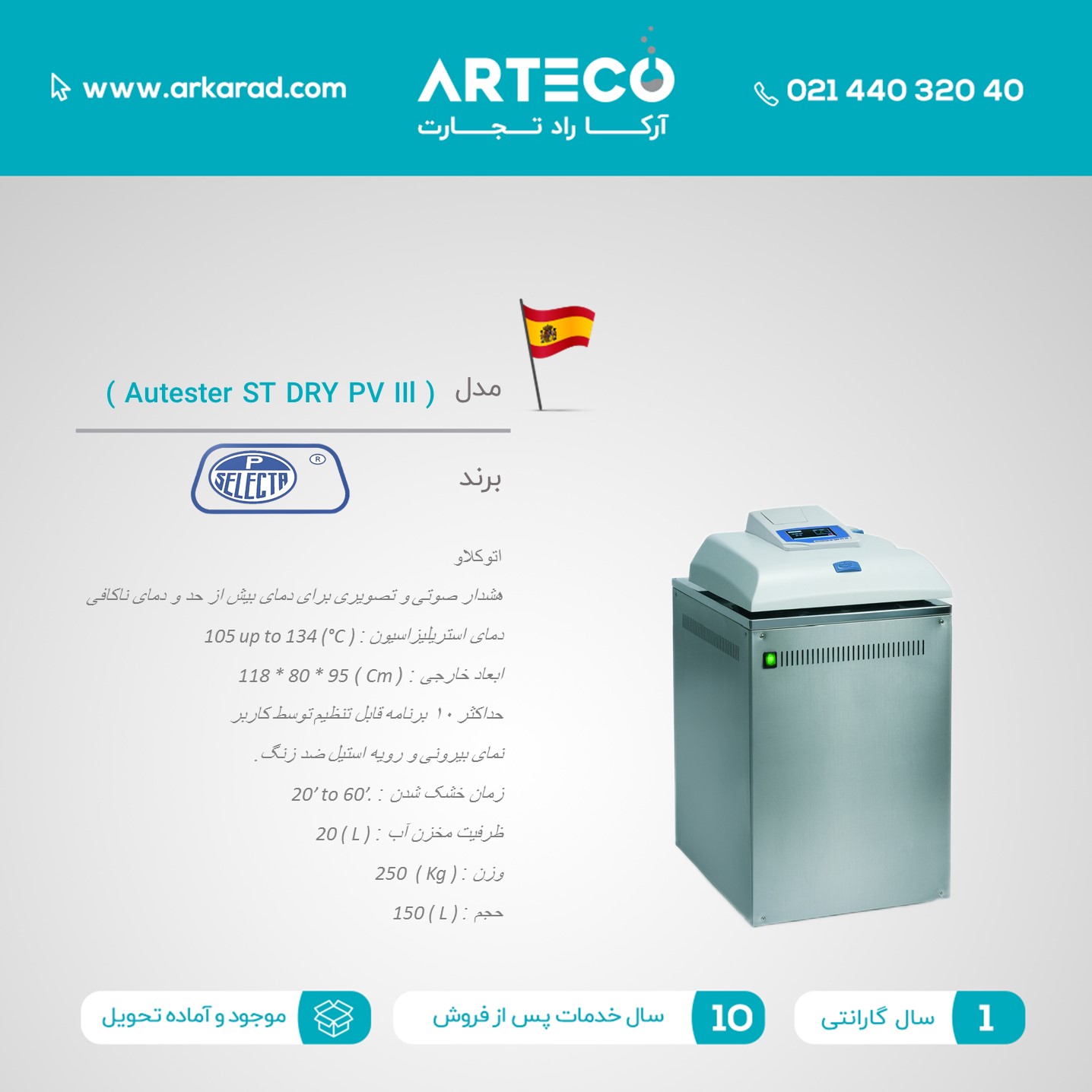 اتوکلاو مدل ( 150 Autester ST DRY PV IIl )
