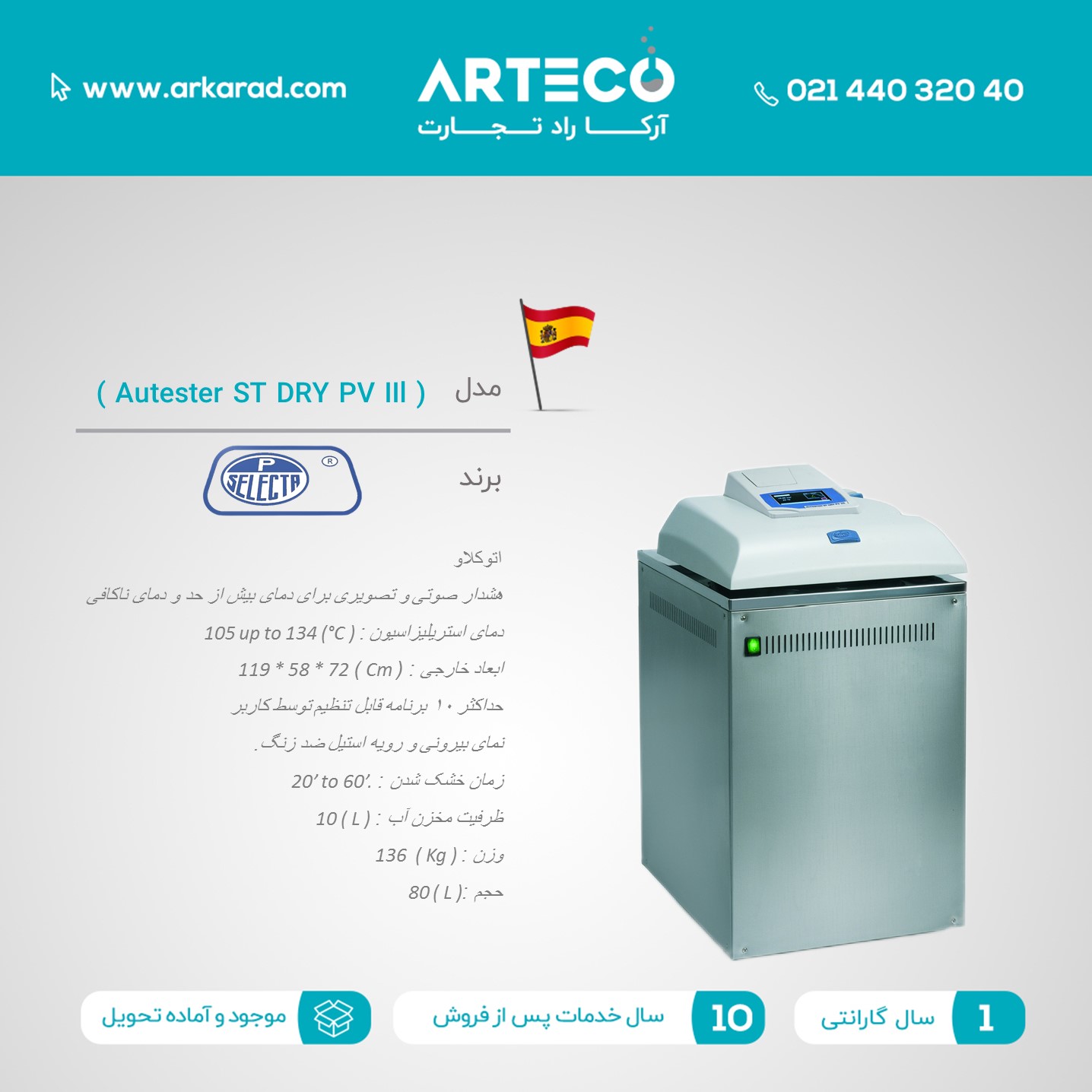 اتوکلاو مدل ( 80 Autester ST DRY PV IIl )