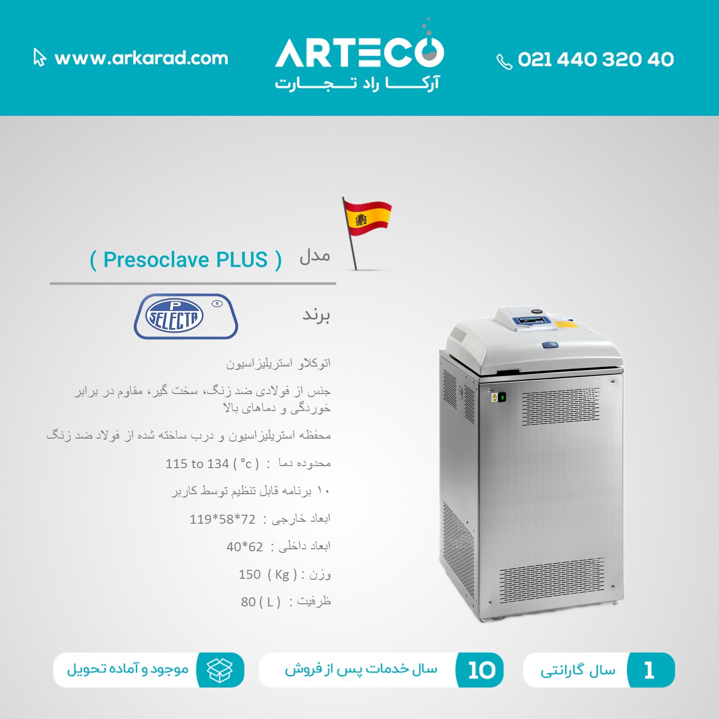 اتوکلاو مدل ( Presoclave PLUS) 
