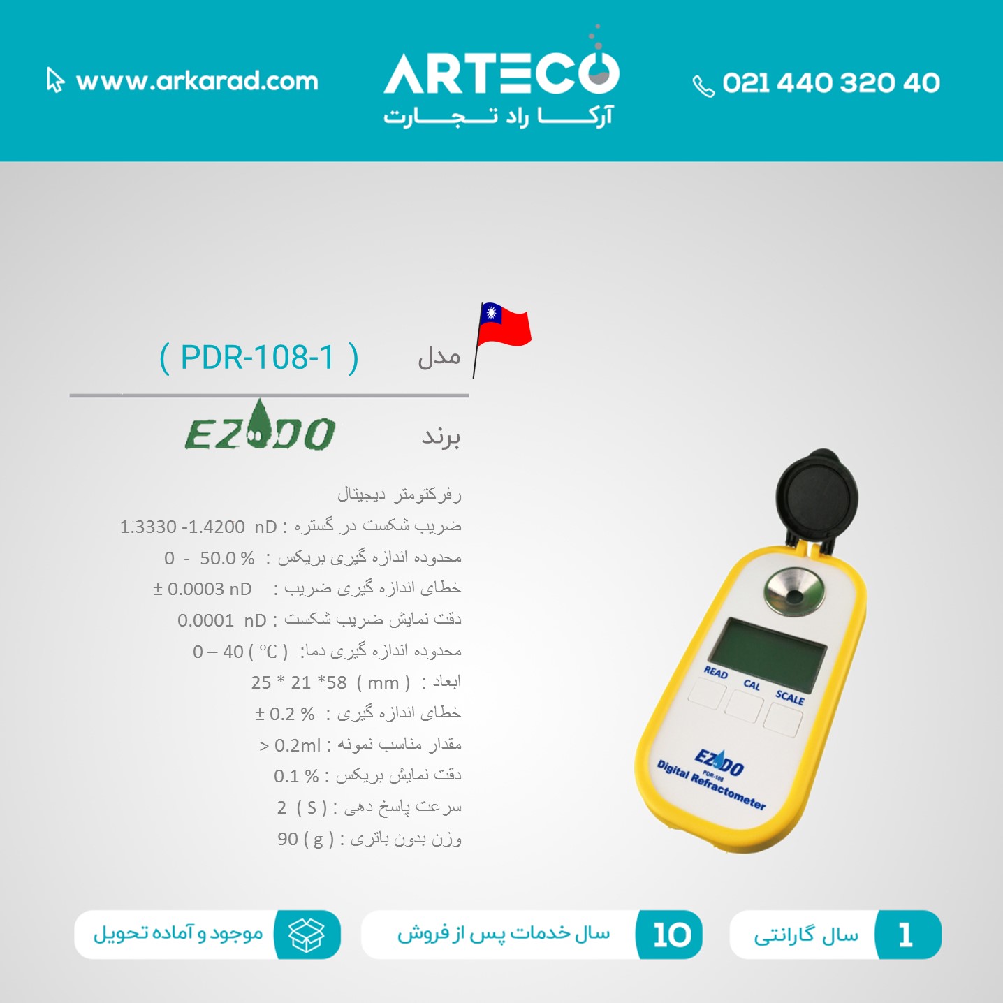 رفراکتومتر مدل ( PDR-108-1 )