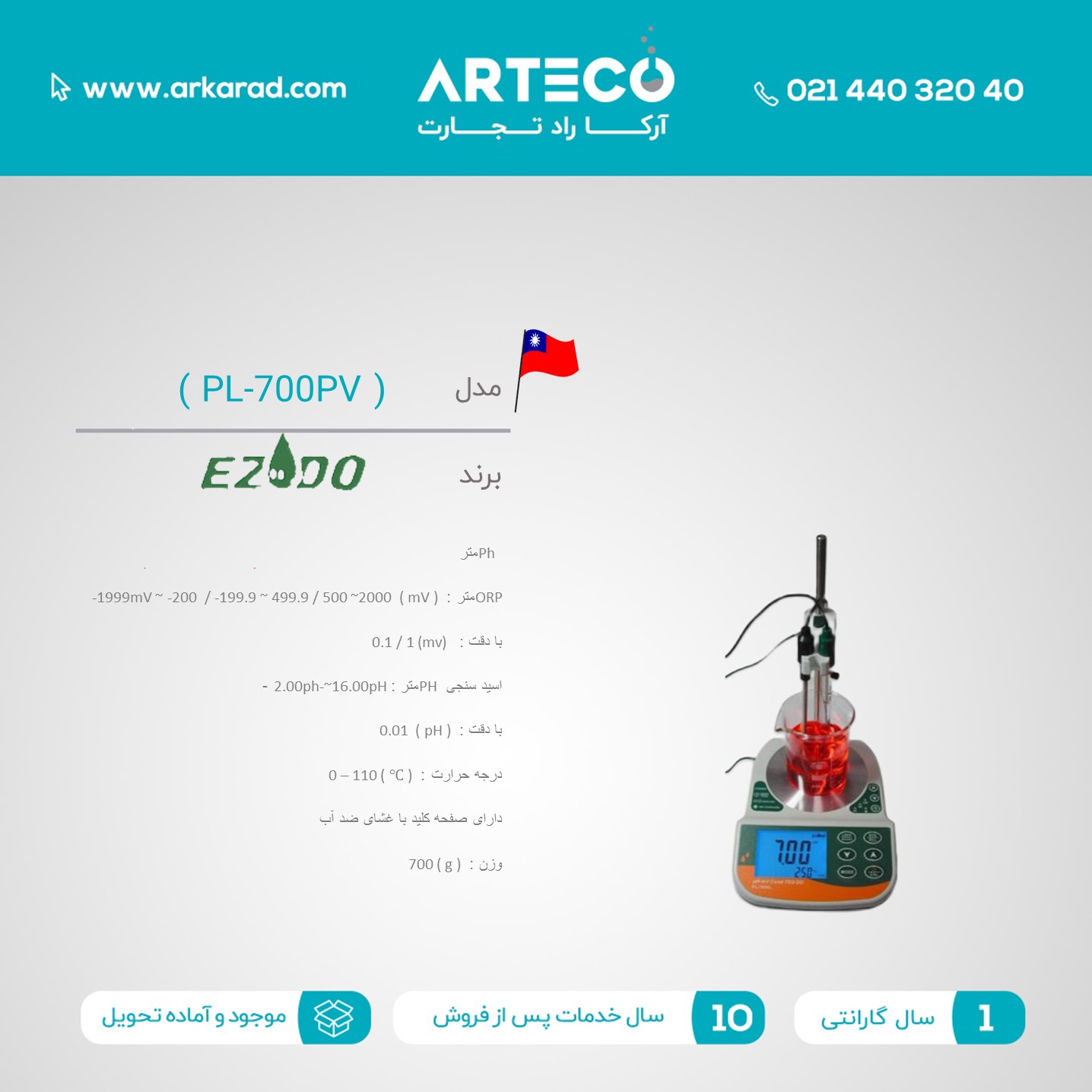 Ph متر مدل ( PL-700PV )