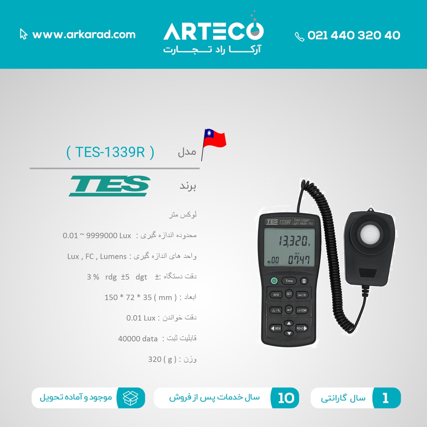 لوکس متر مدل ( TES-1339R )