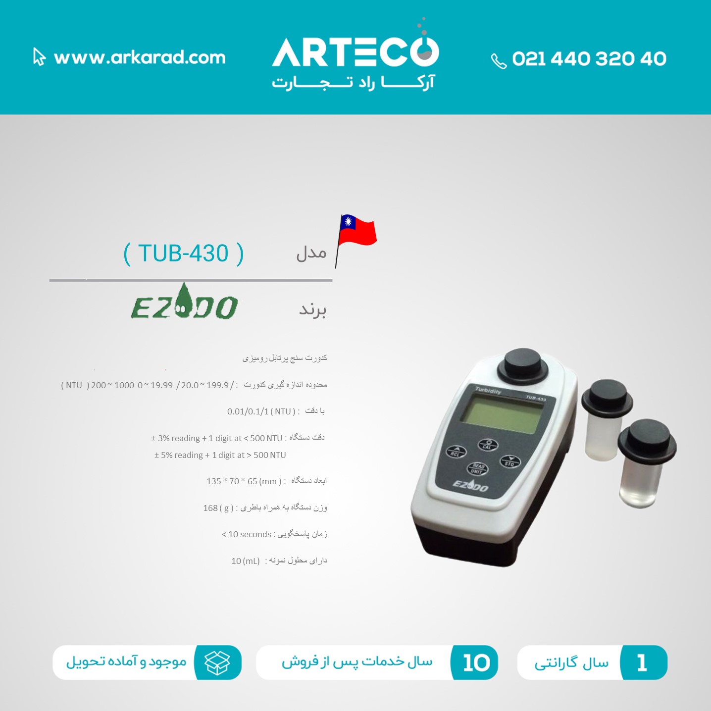 کدورت سنج مدل ( TUB-430 )