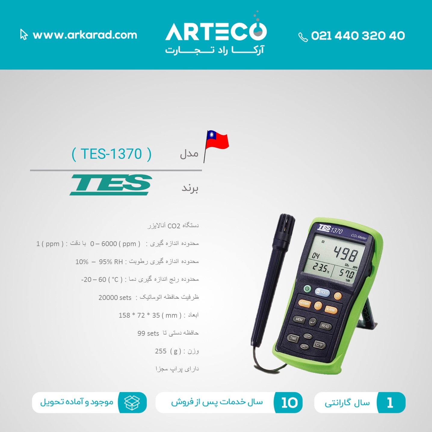 دستگاه CO2 آنالایزر مدل ( TES-1370 )