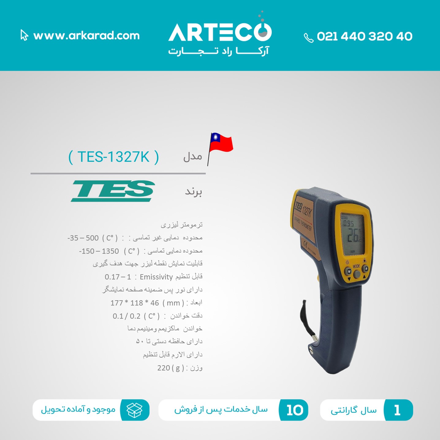 ترمومتر مدل ( TES-1327K )