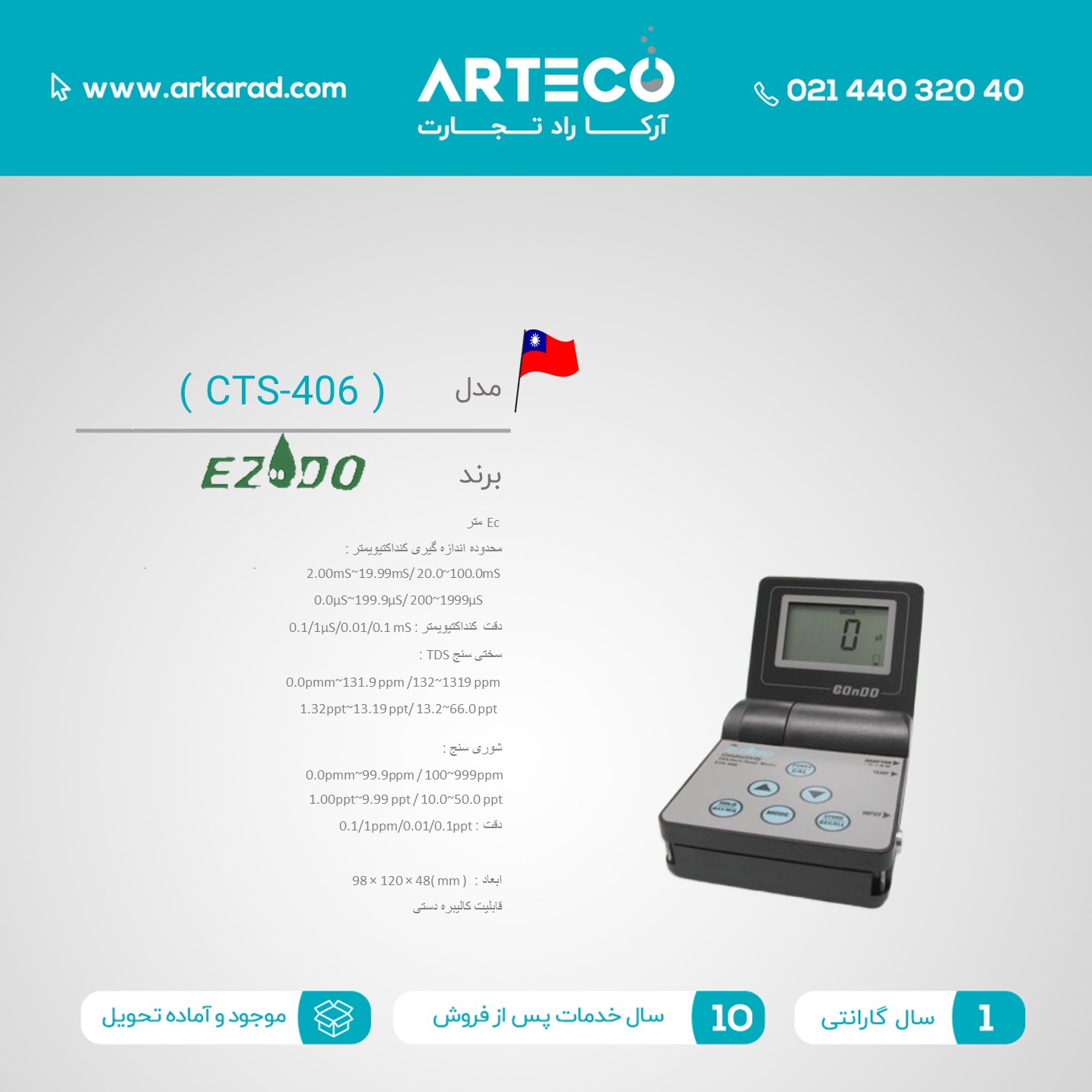 مترEC مدل (  CTS-406 )
