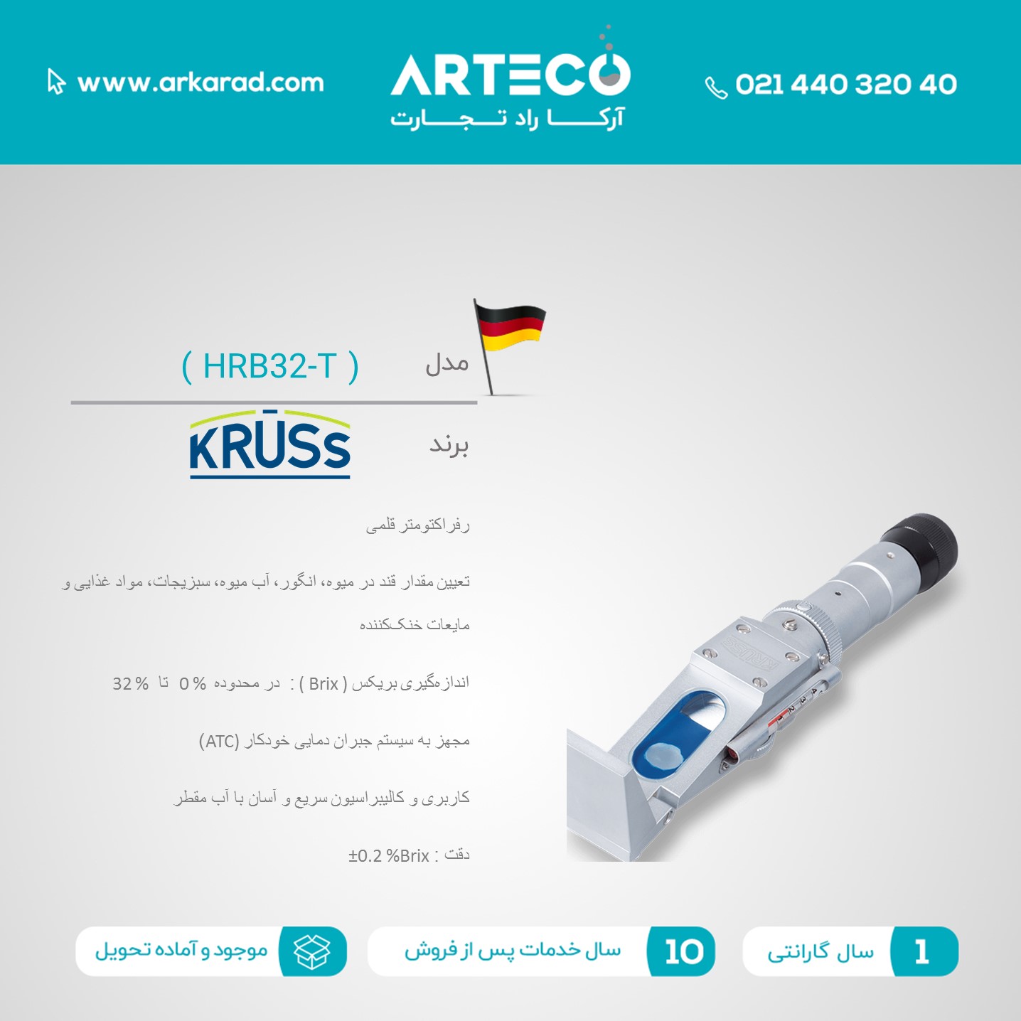 رفرکتومتر قلمی مدل ( HRB32-T )