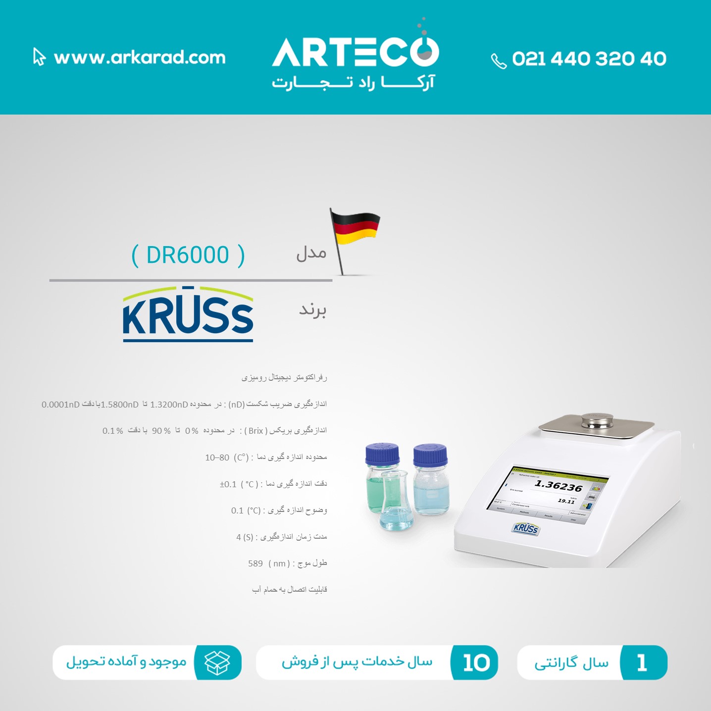 رفرکتومتر رمدل ( DR6000 )