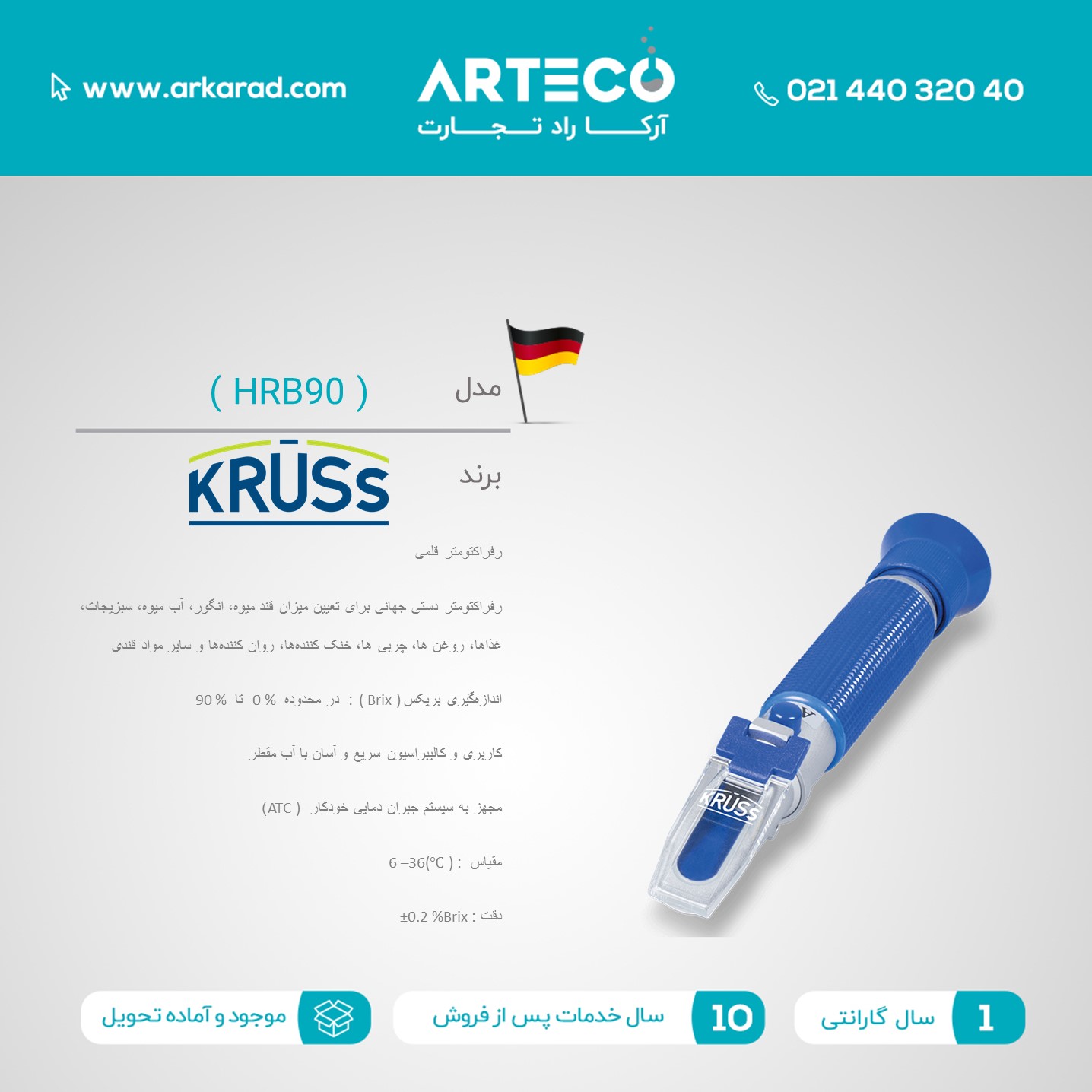 رفرکتومتر قلمی مدل ( HRB90 )