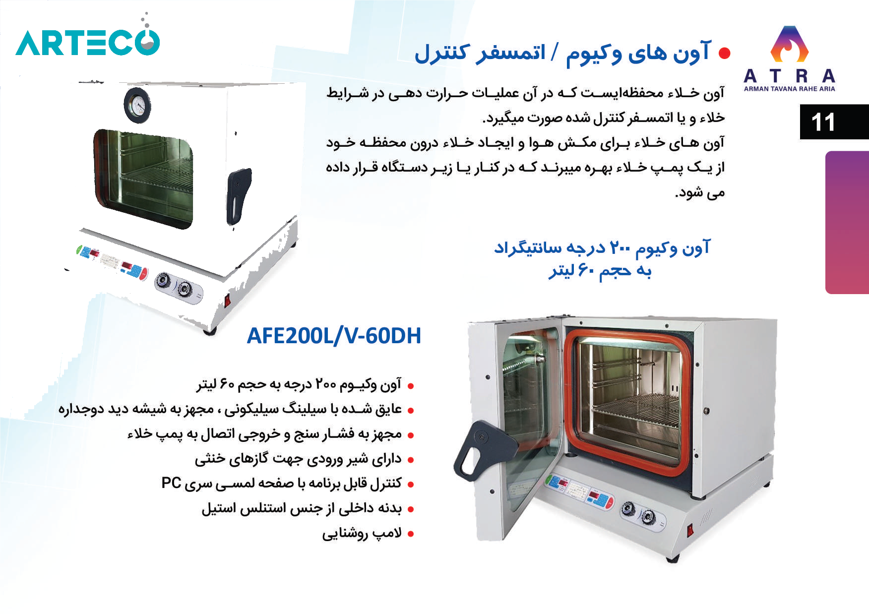 آون وکیوم 60 لیتری 200 درجه