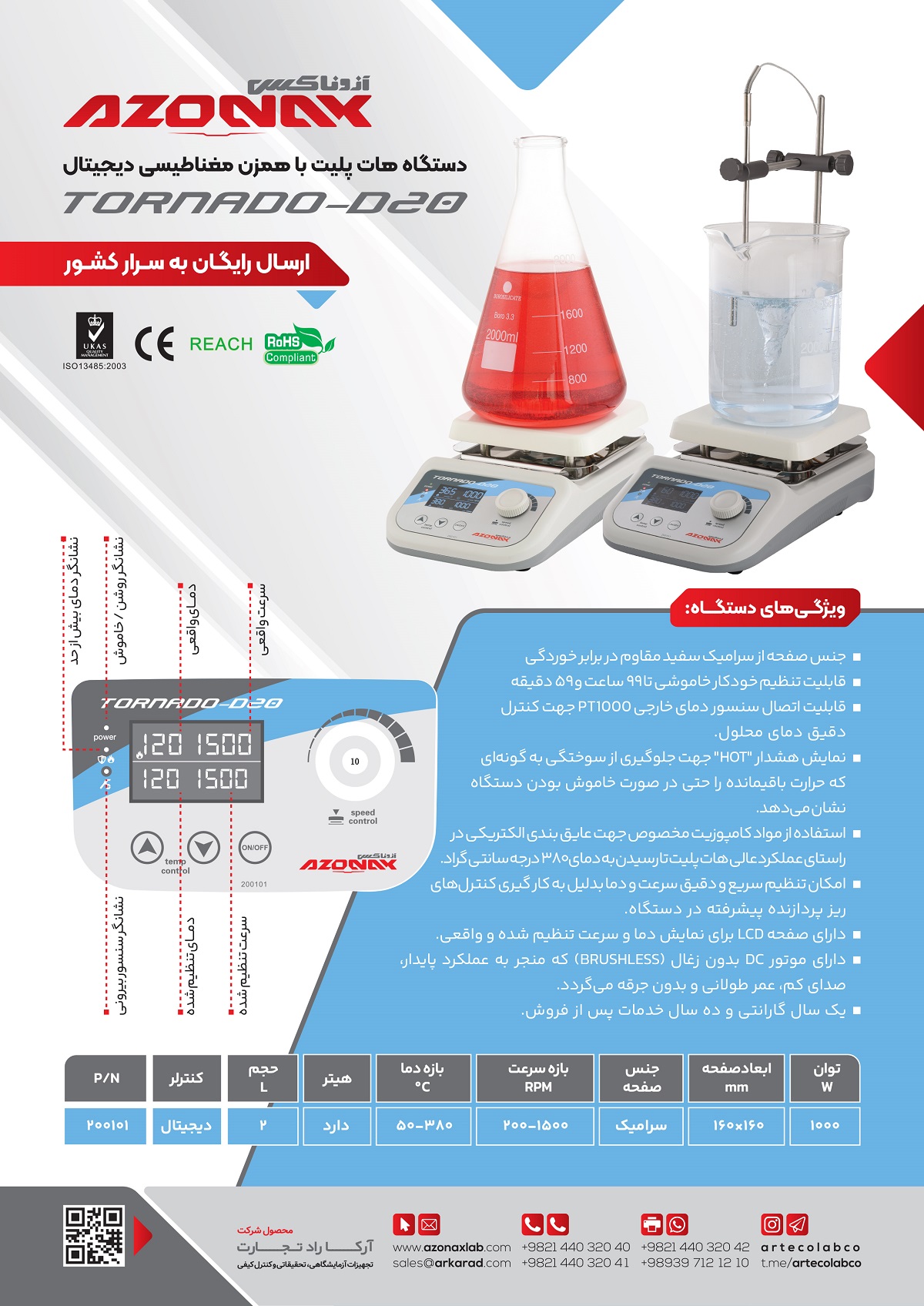 هات پلیت با همزن مغناطیسی آزوناکس مدل TORNADO-D20